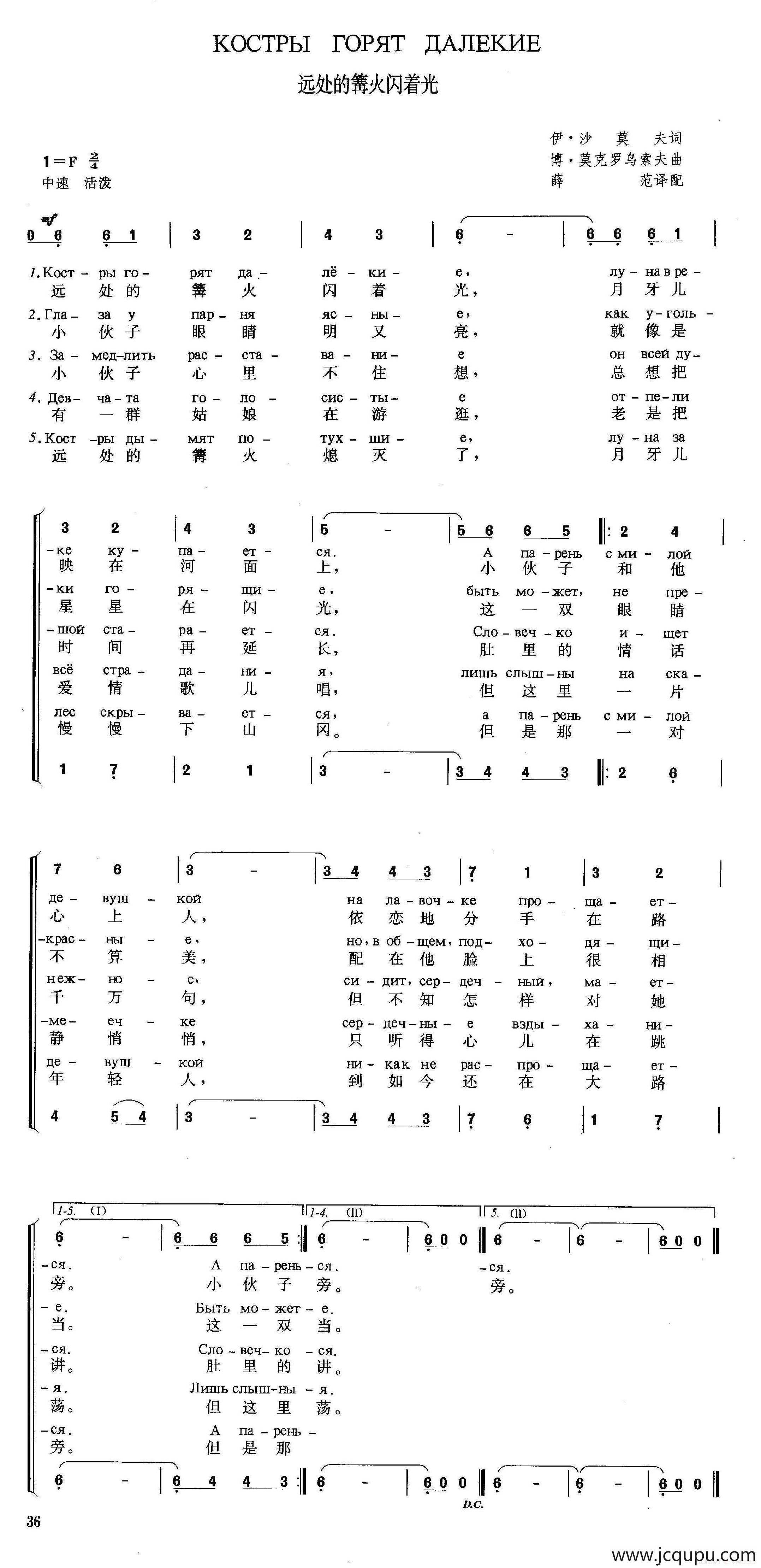 [俄]远处的篝火闪着光简谱