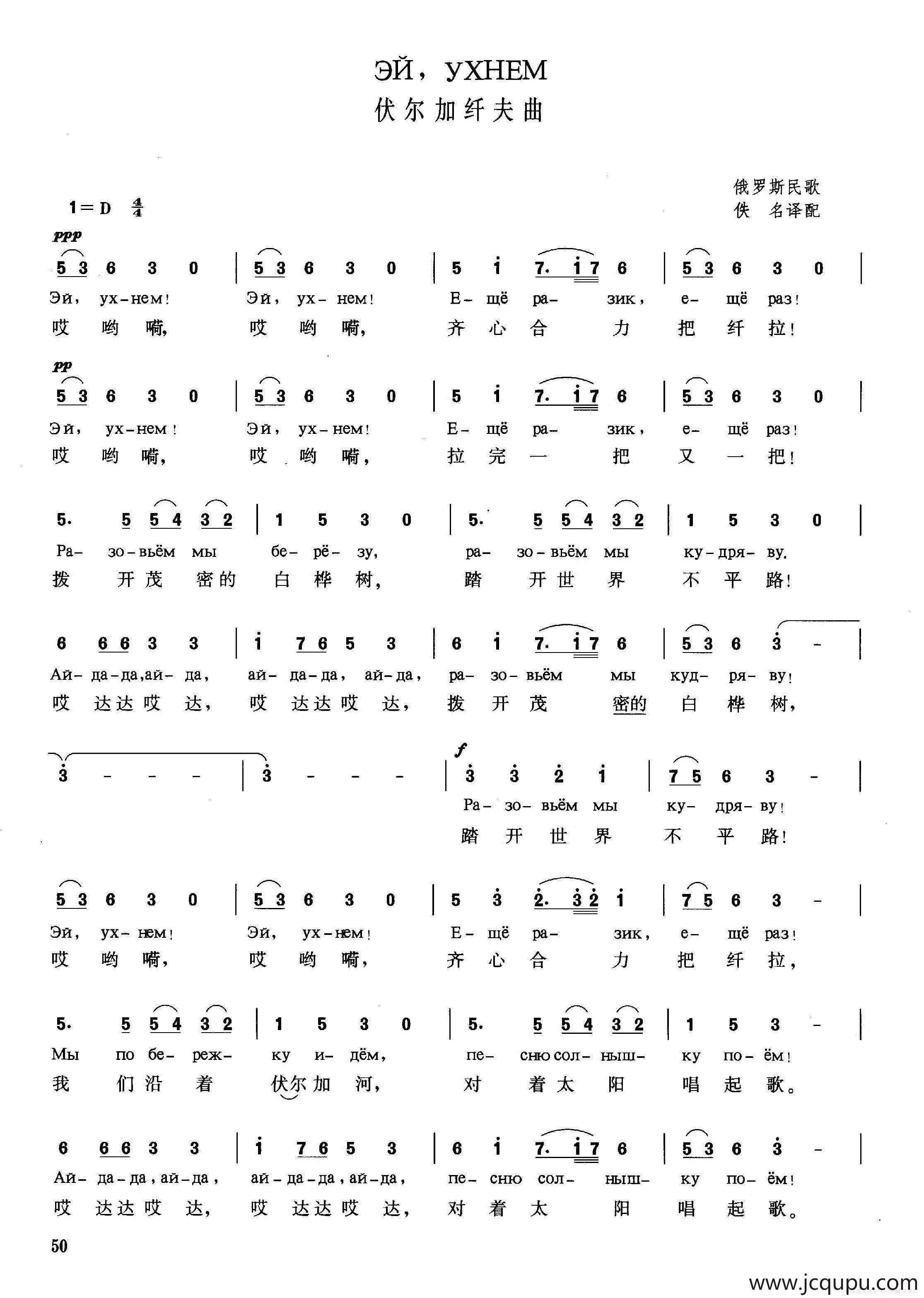 [俄]伏尔加纤夫曲简谱