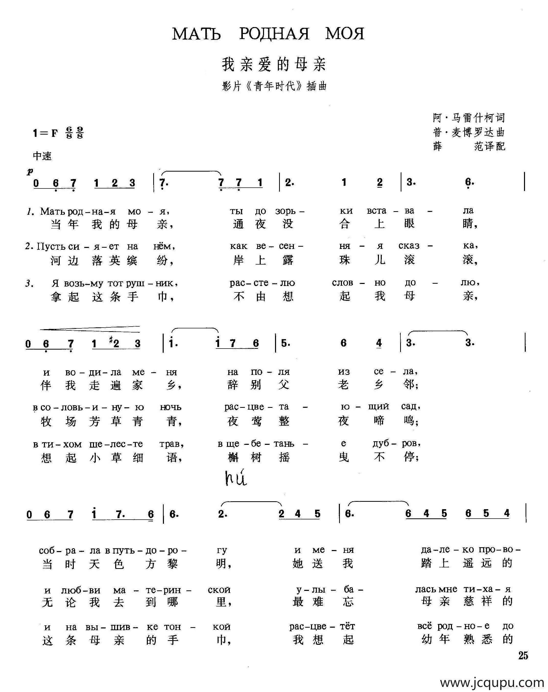 [乌克兰]我亲爱的母亲简谱