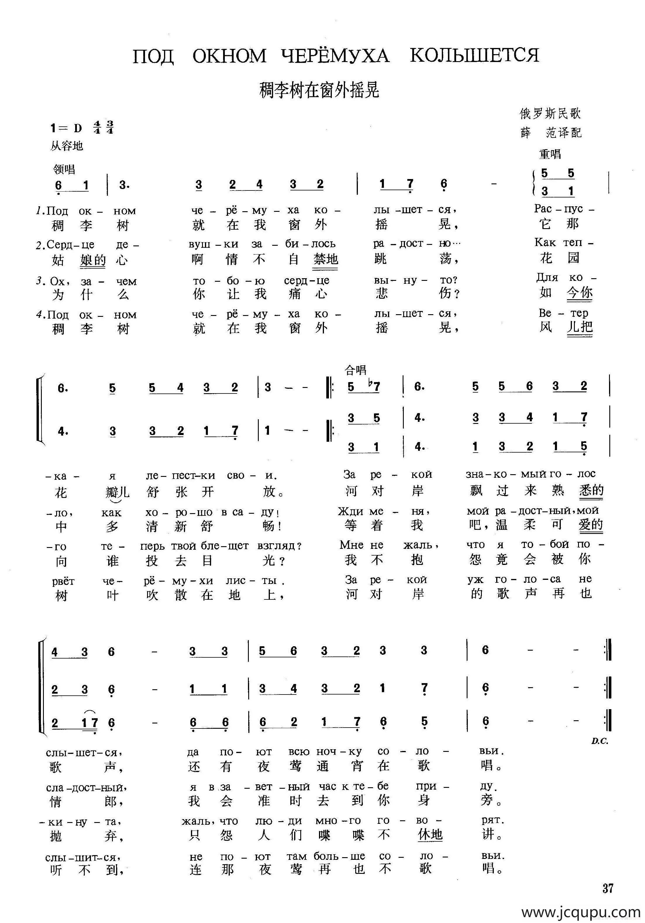 [俄]稠李树在窗外摇晃简谱
