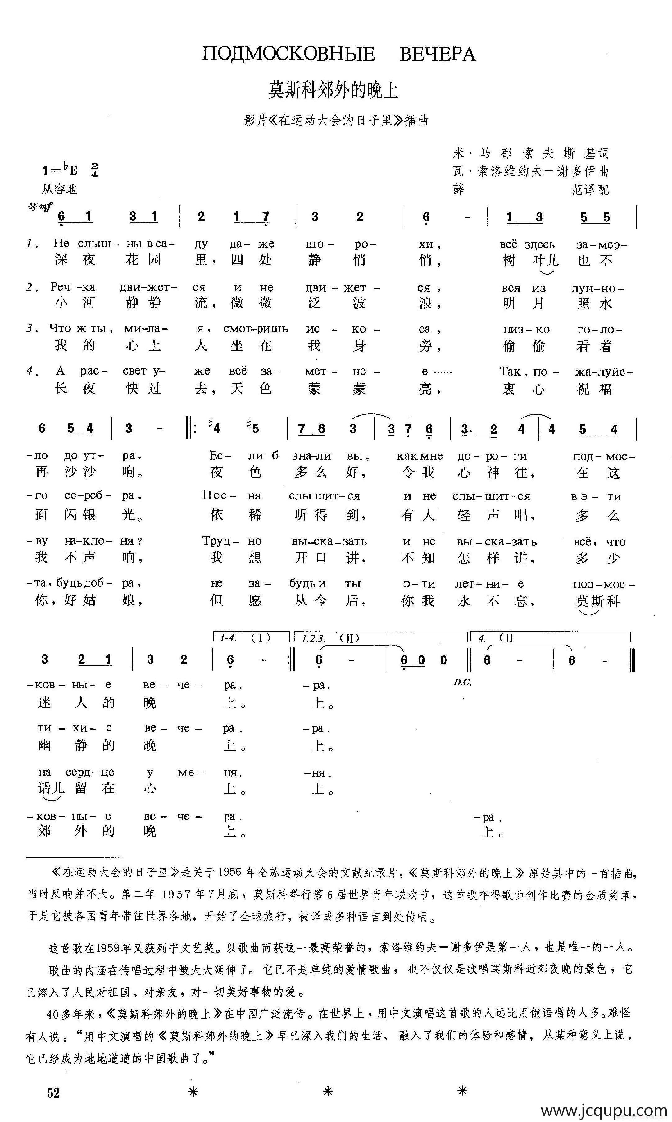 [俄]莫斯科郊外的晚上（苏联影片《在运动大会的日子里》插曲）简谱