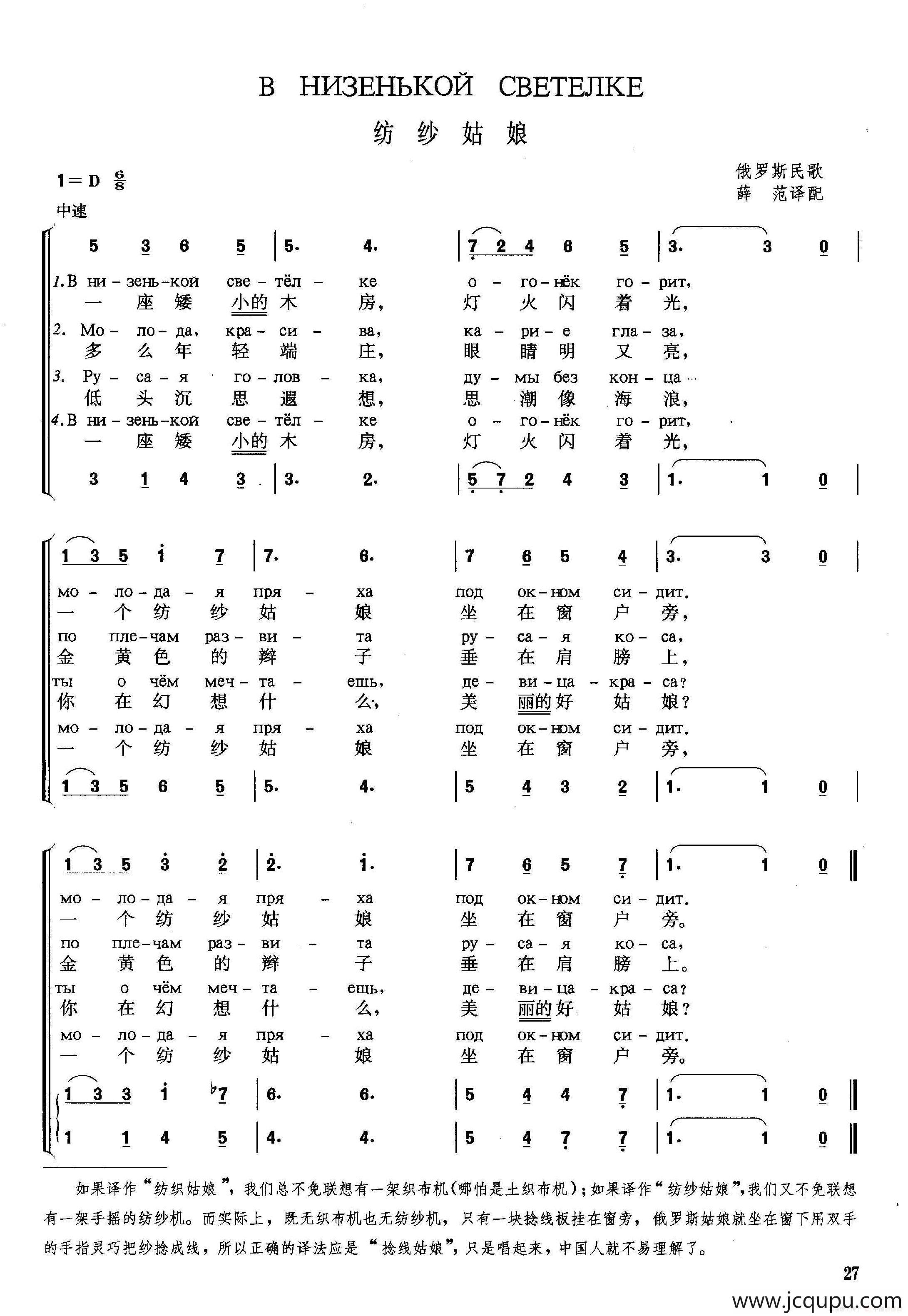 [俄]纺纱姑娘（中俄文对照、合唱）简谱