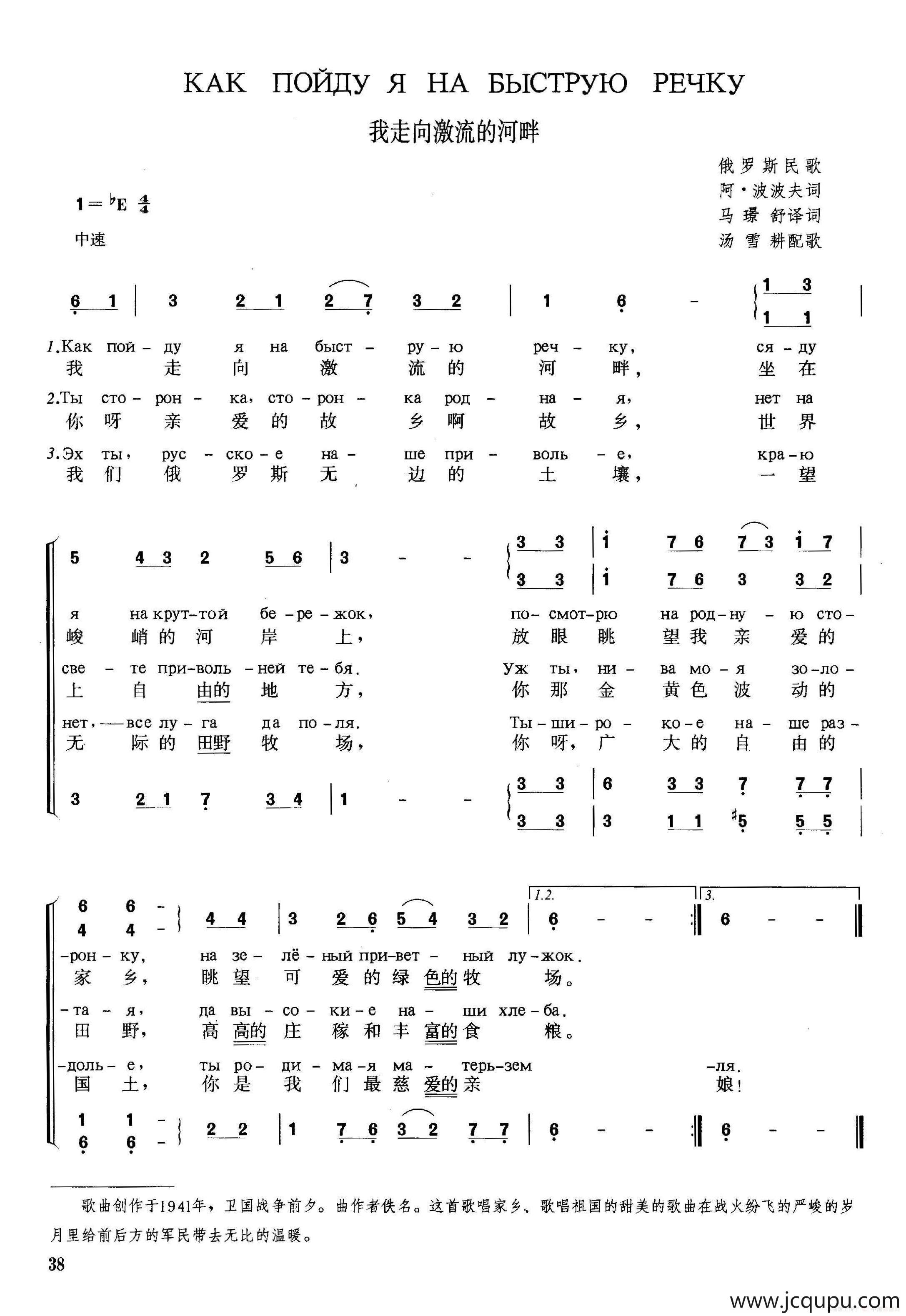 [俄]我走向激流的河畔简谱