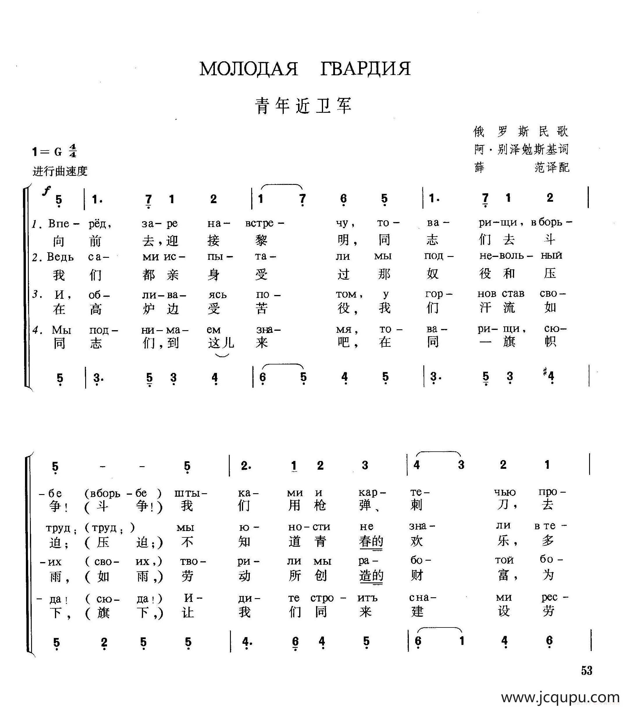 [俄]青年近卫军简谱