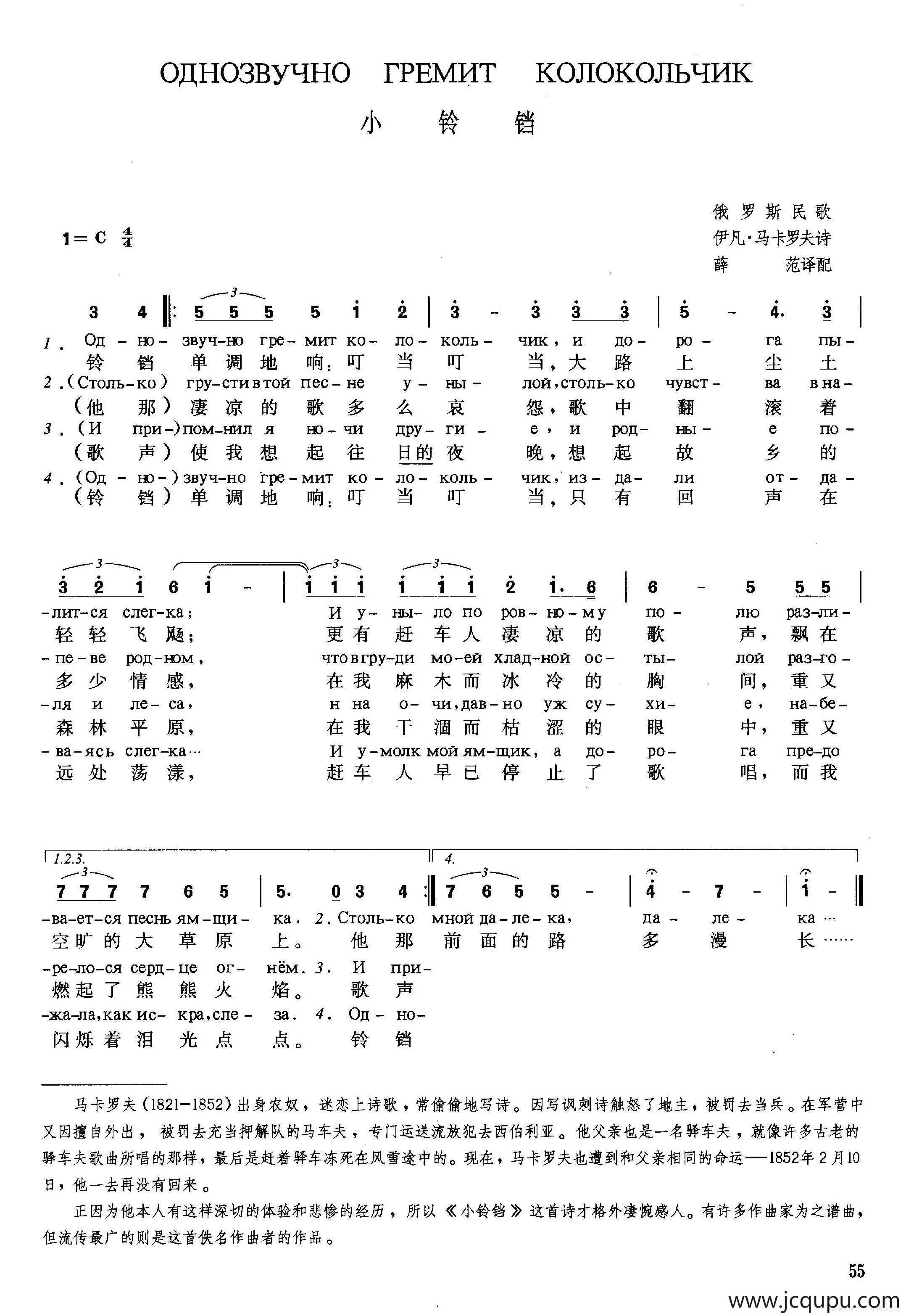 [俄]小铃铛简谱