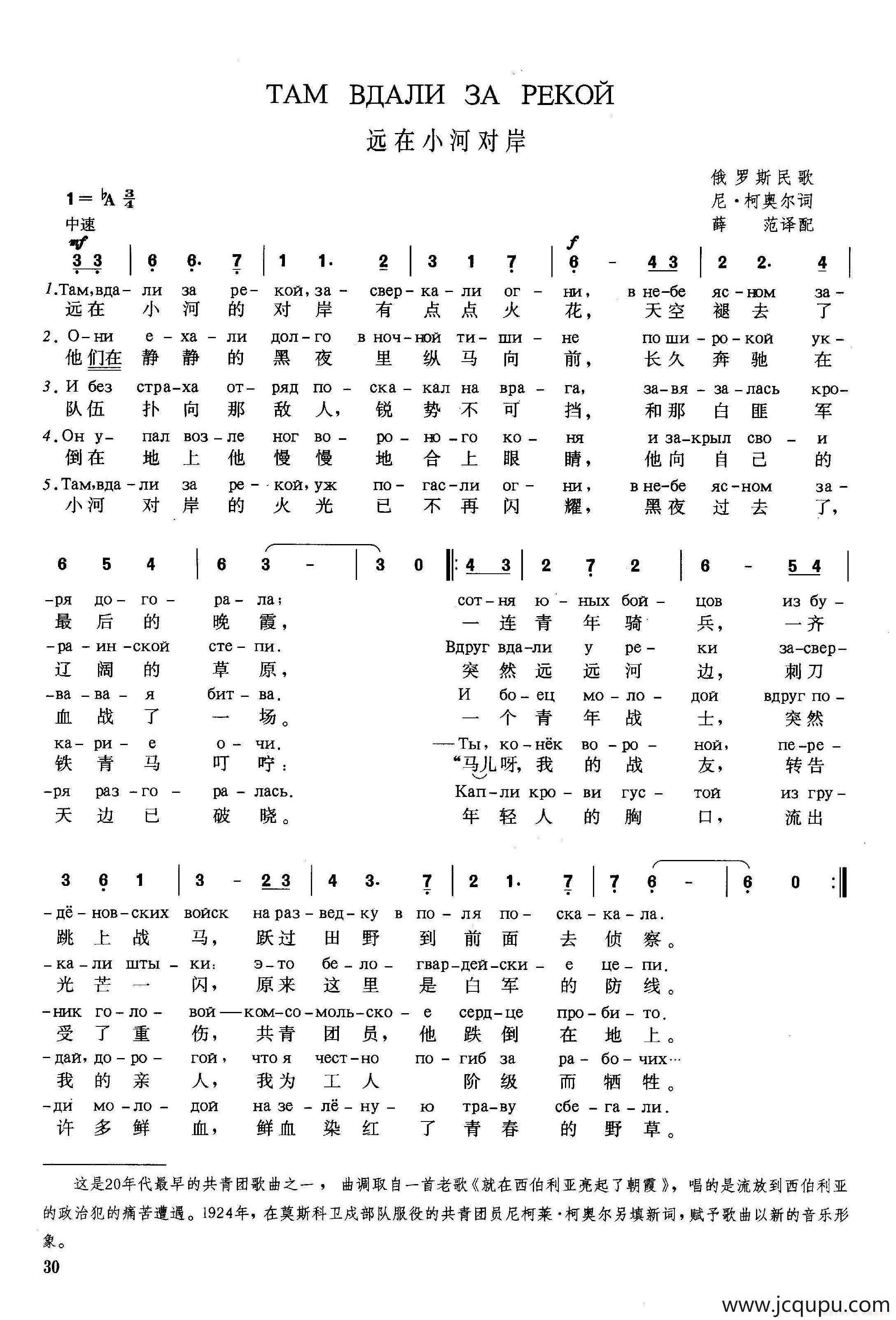 [俄]远在小河对岸简谱