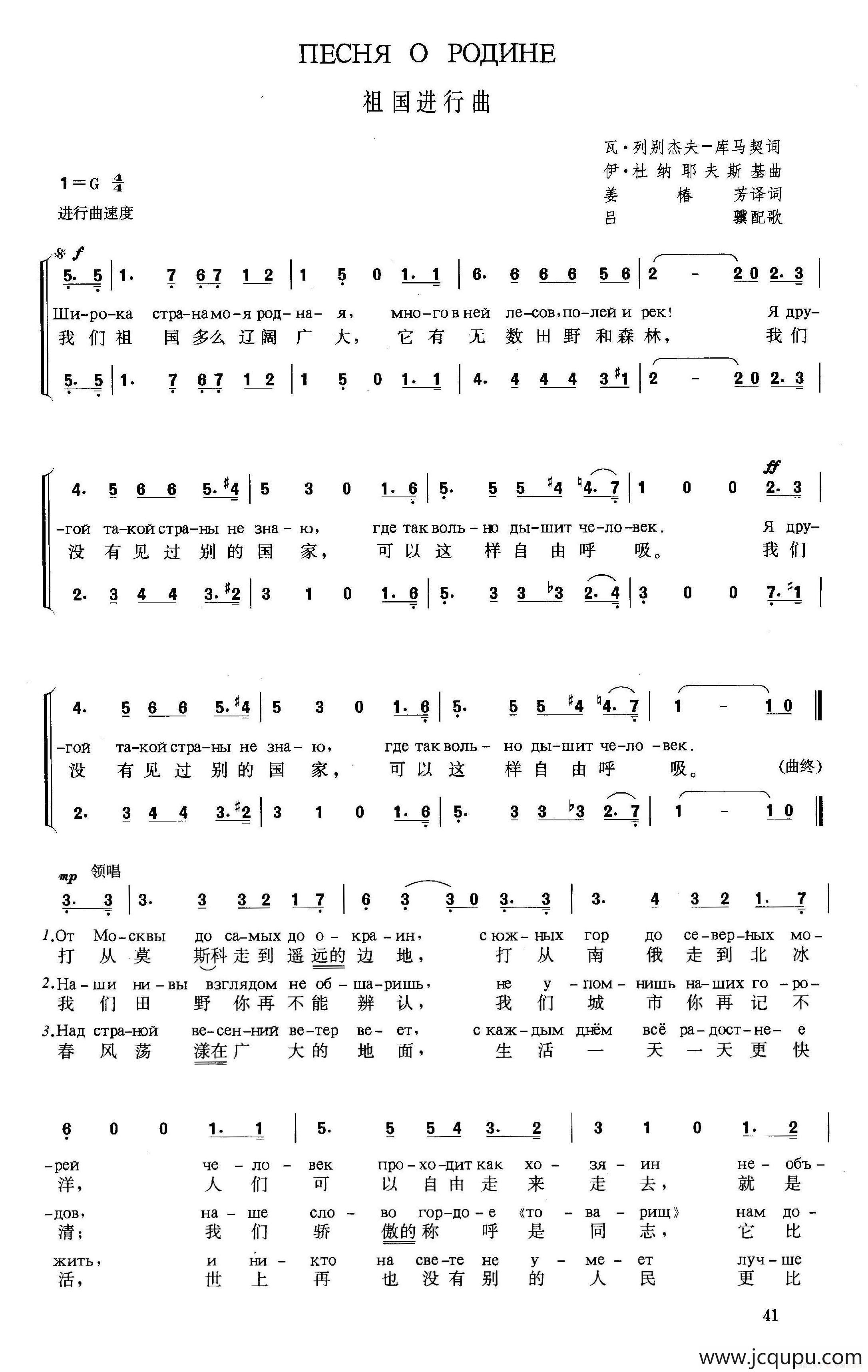 [俄]祖国进行曲简谱