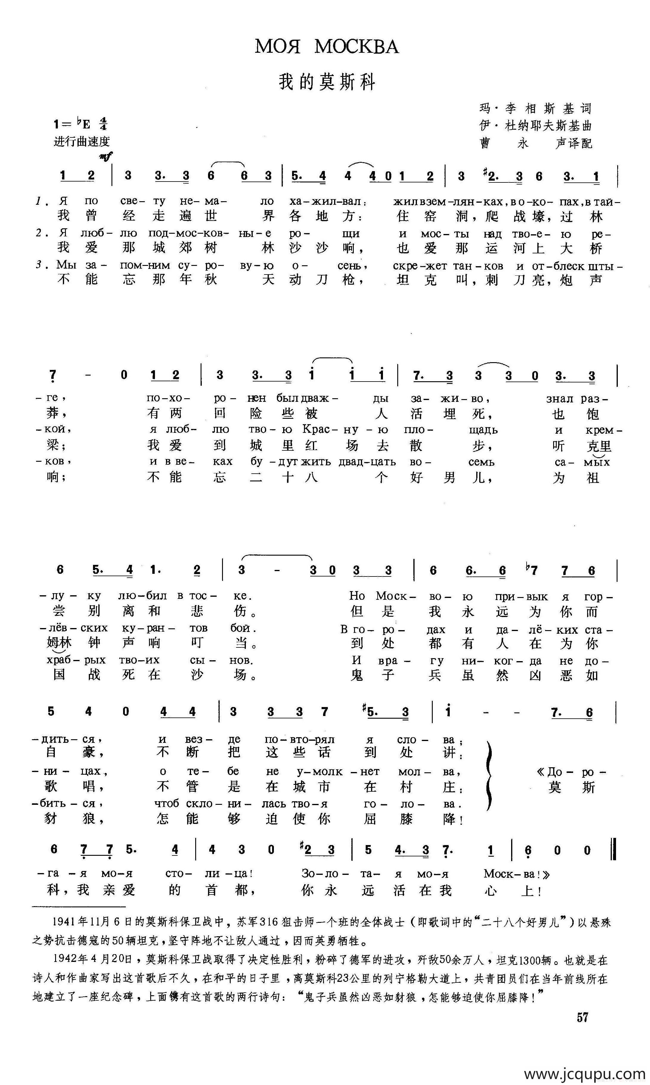 [俄]我的莫斯科简谱