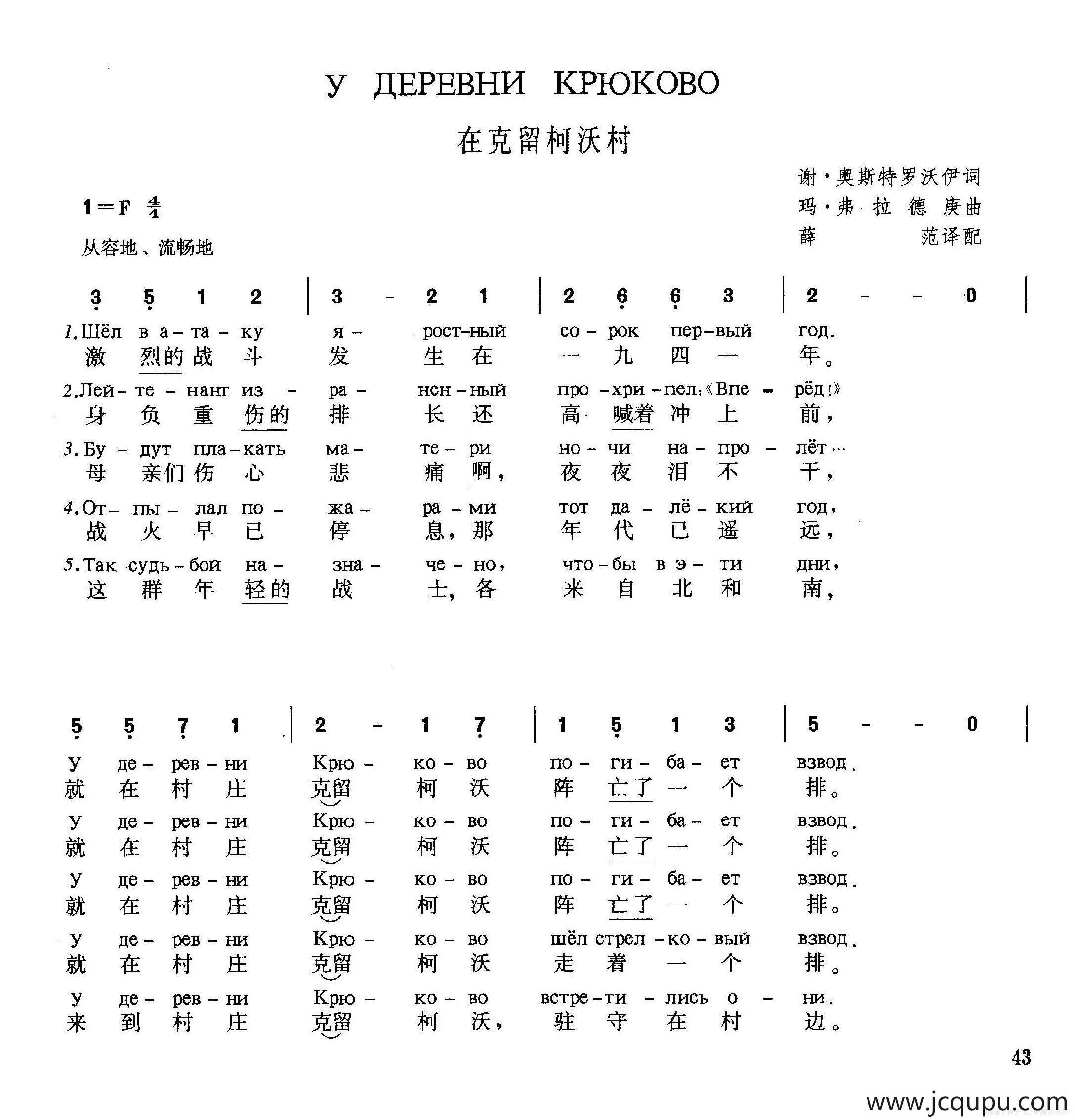 [俄]在克留柯沃村简谱