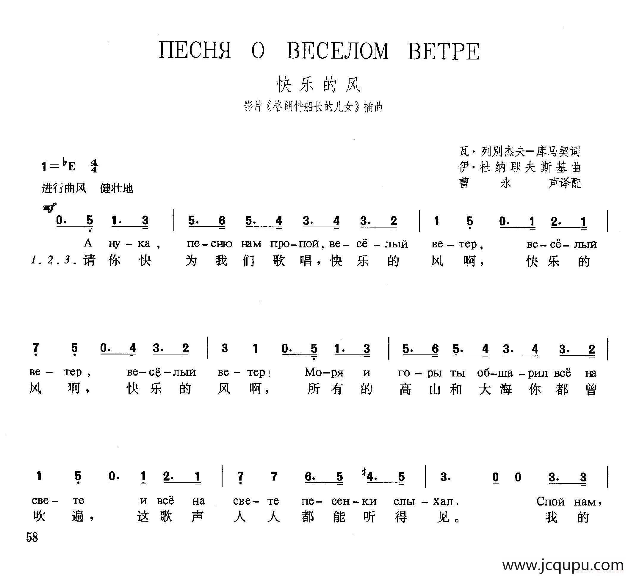 [俄]快乐的风（苏联影片《格兰特船长的儿女》插曲）简谱