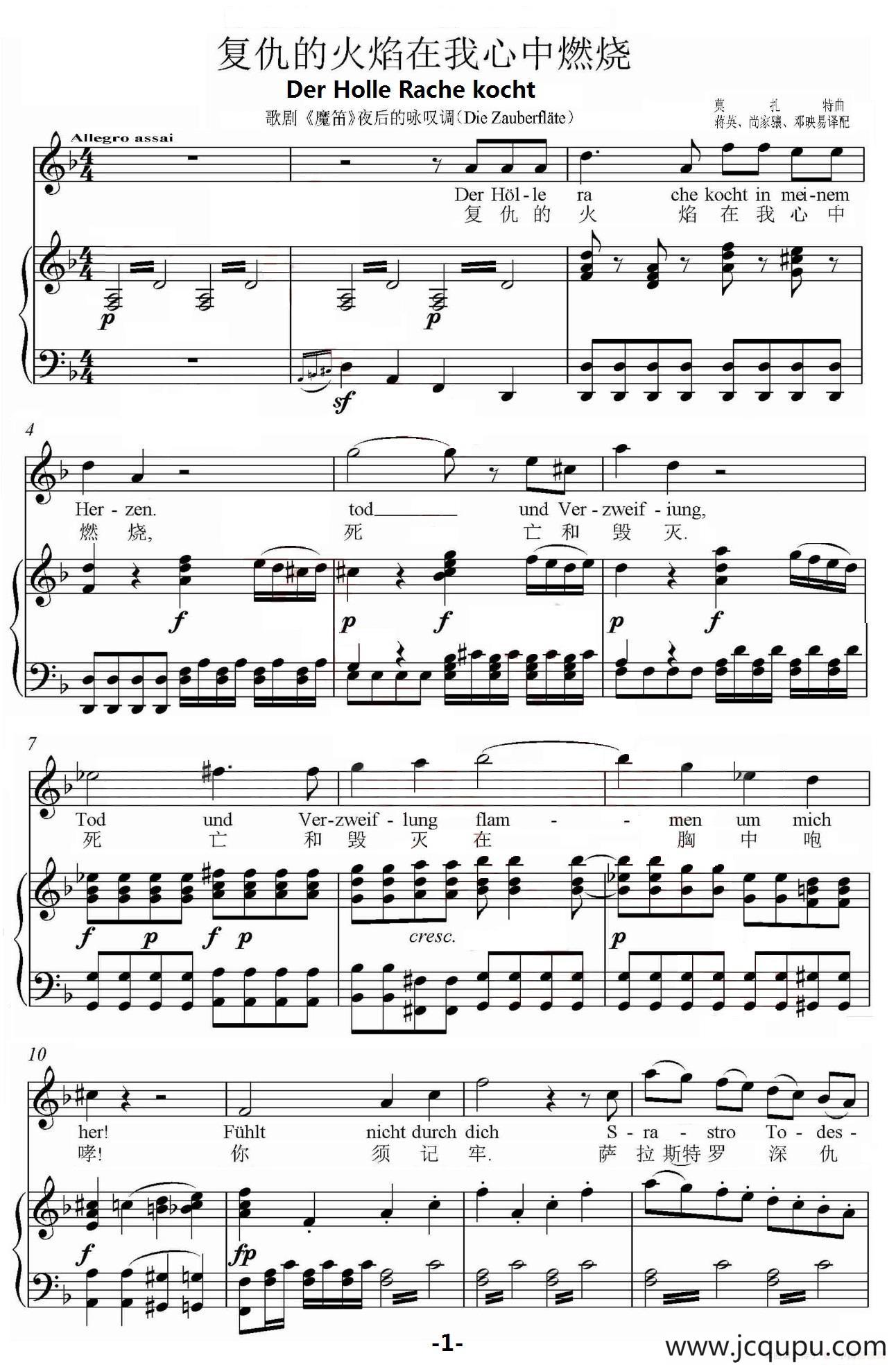 复仇的火焰在我心中燃烧（《魔笛》夜后的咏叹调-正谱7P）简谱