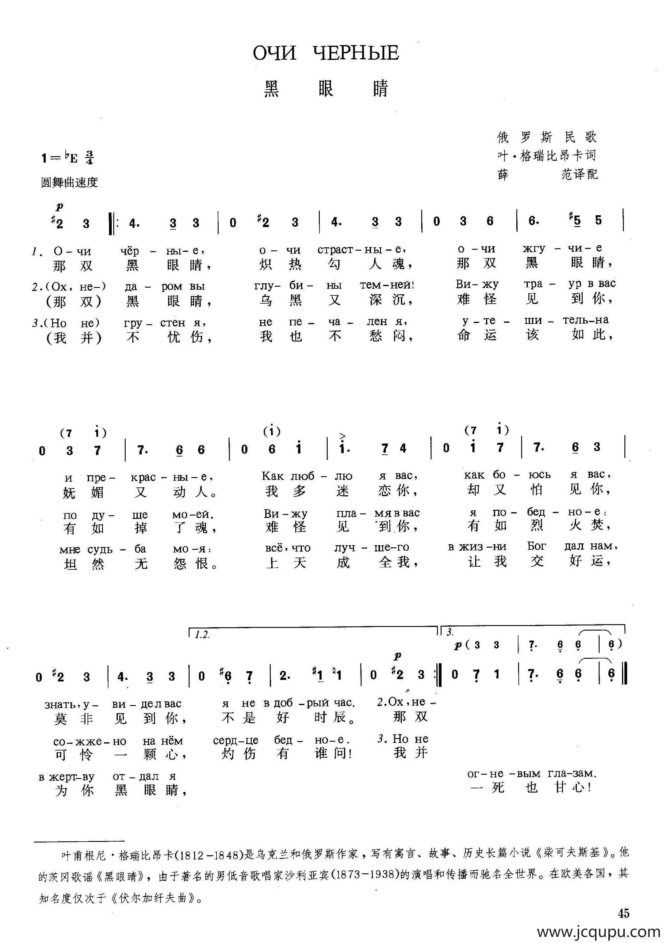 [俄]黑眼睛简谱