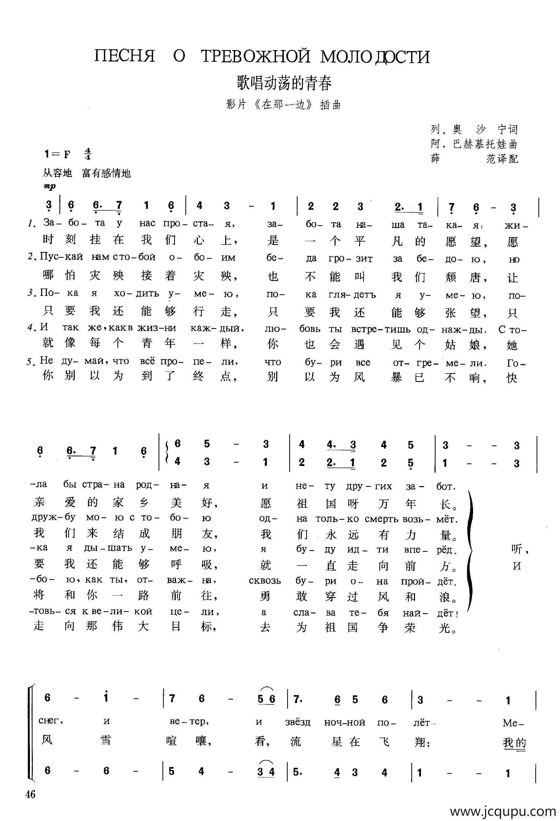 [俄]歌唱动荡的青春（苏联影片《在那一边》插曲）简谱