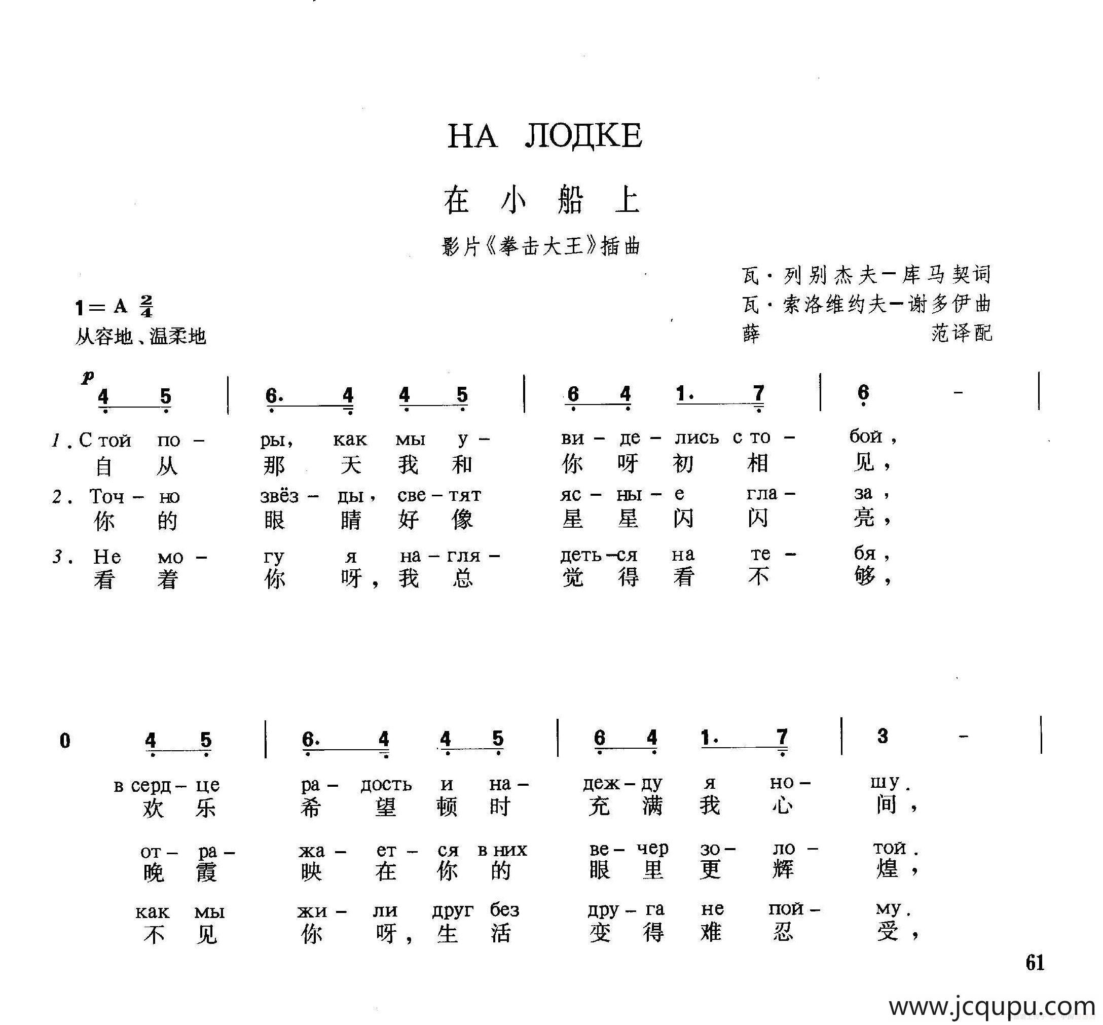 [俄]在小船上（苏联影片《拳击大王》插曲）简谱