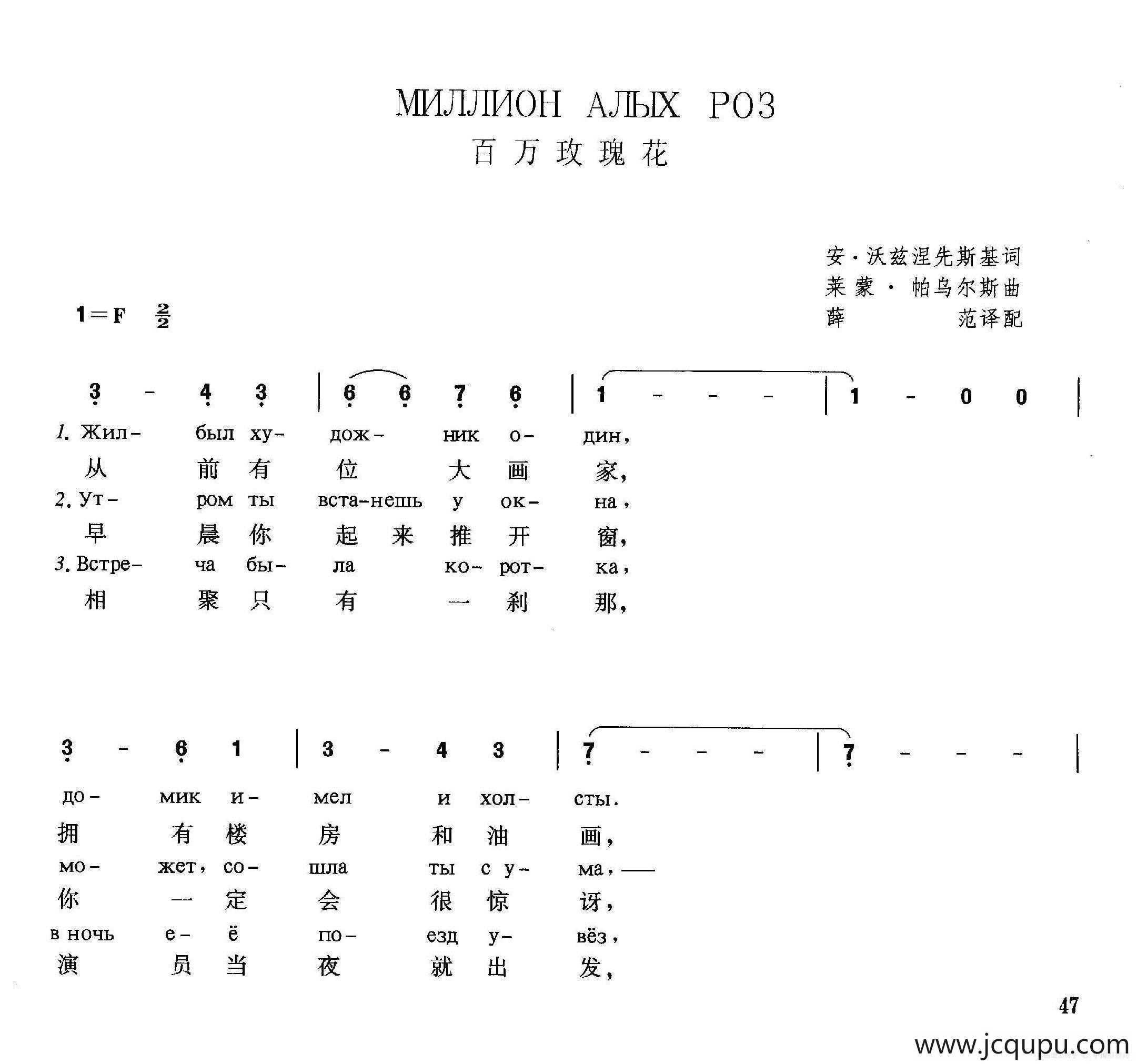 [俄]百万玫瑰花简谱