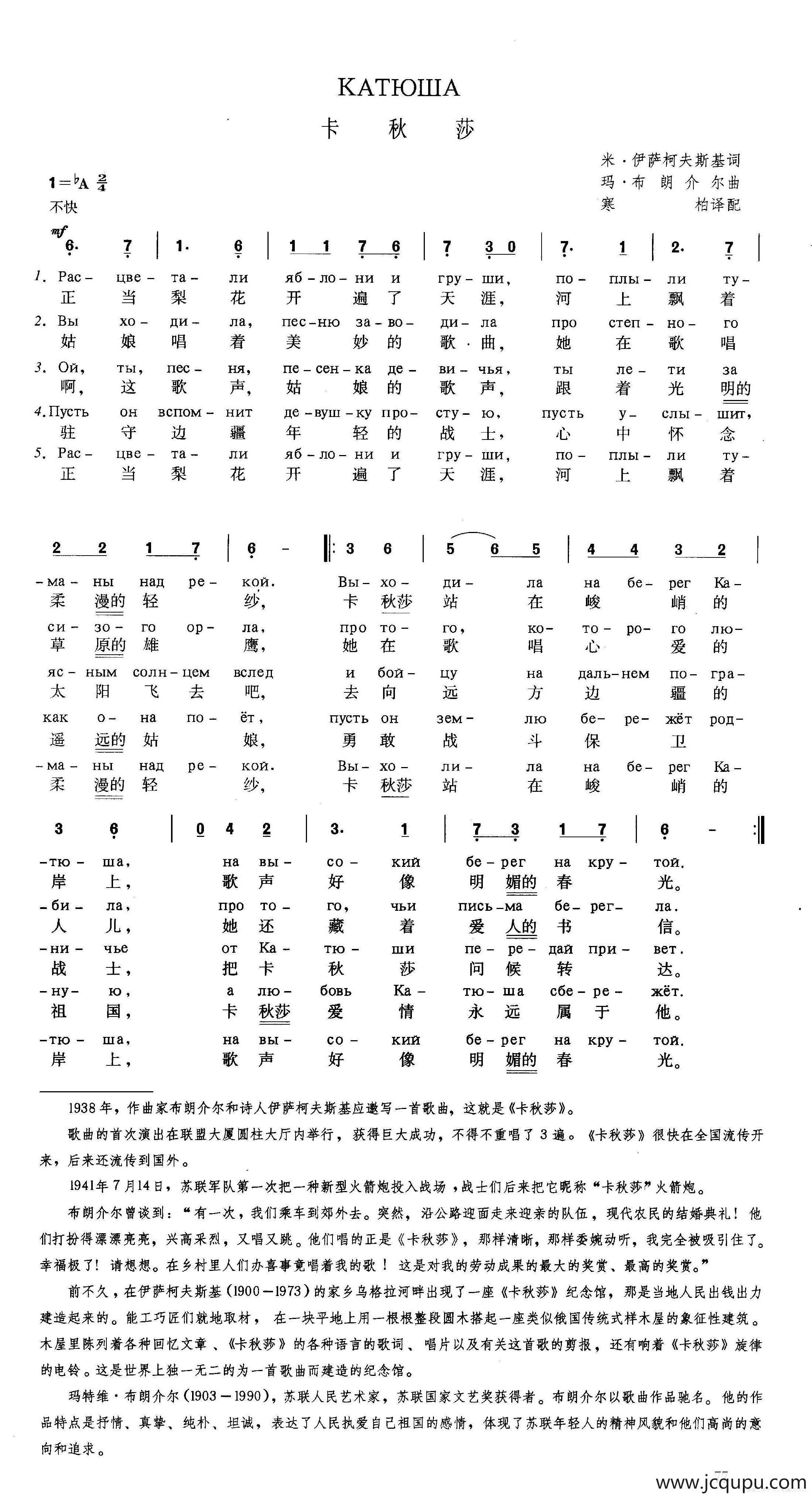 [俄]卡秋莎简谱