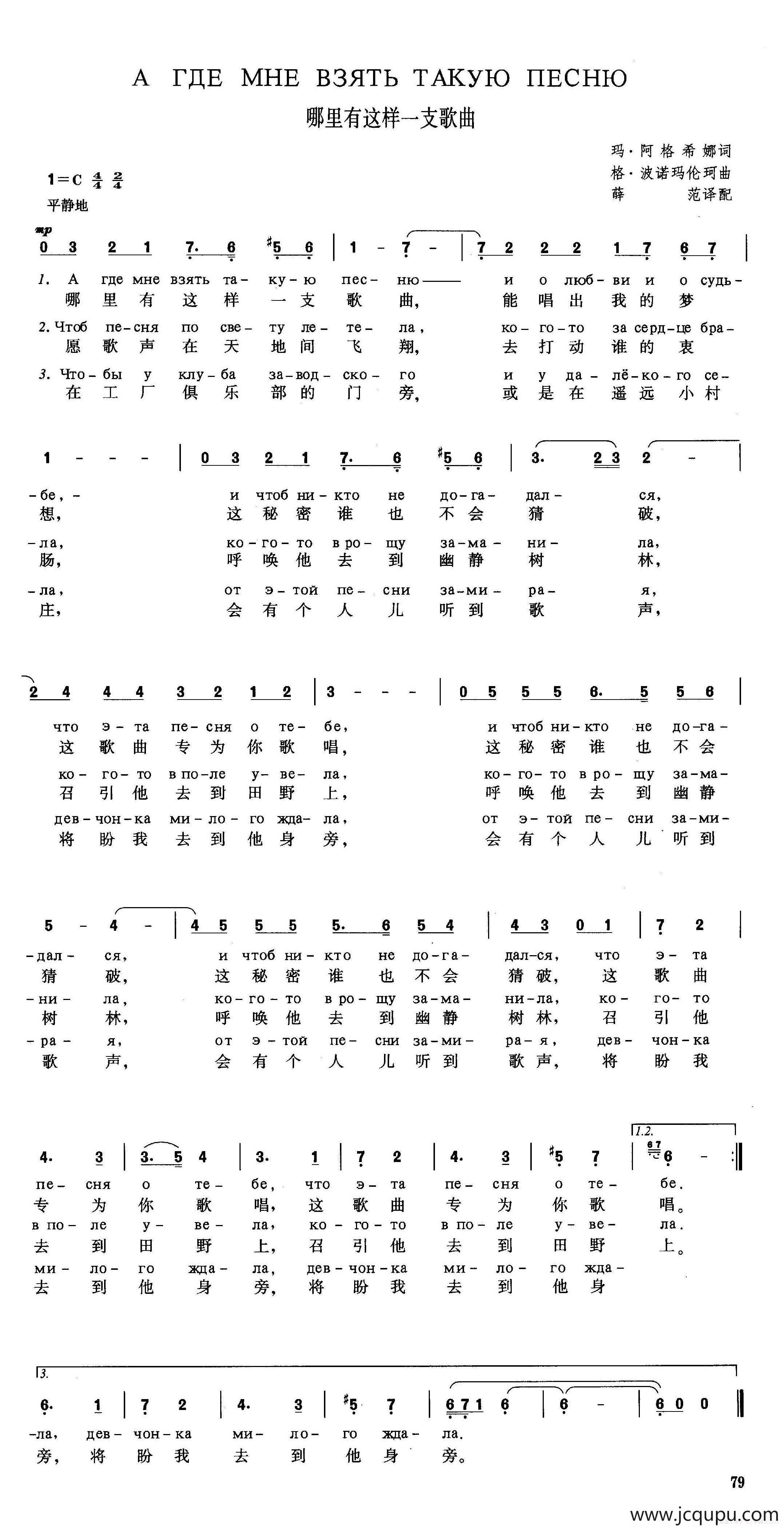[俄]哪里有这样一支歌曲简谱