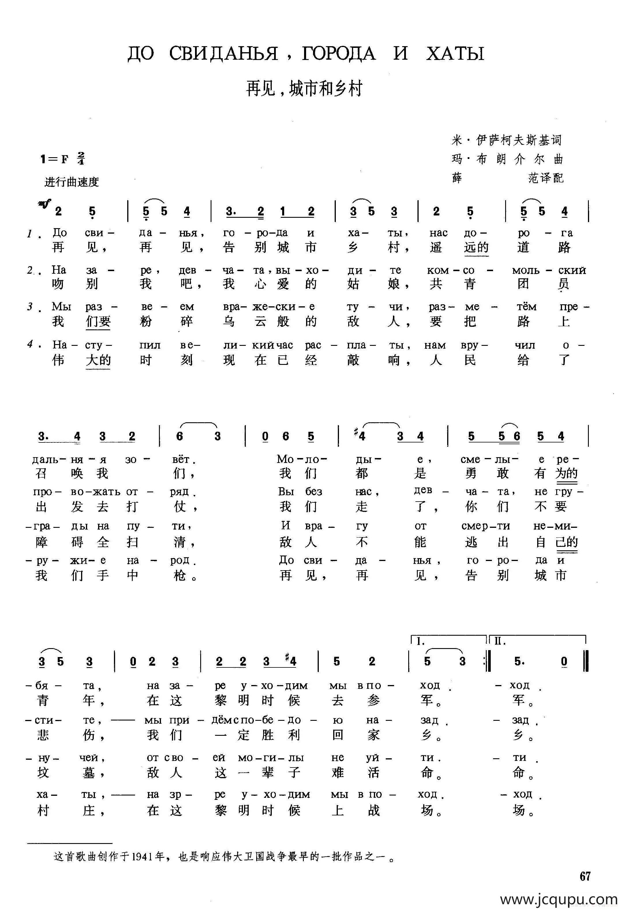 [俄]再见，城市和乡村简谱