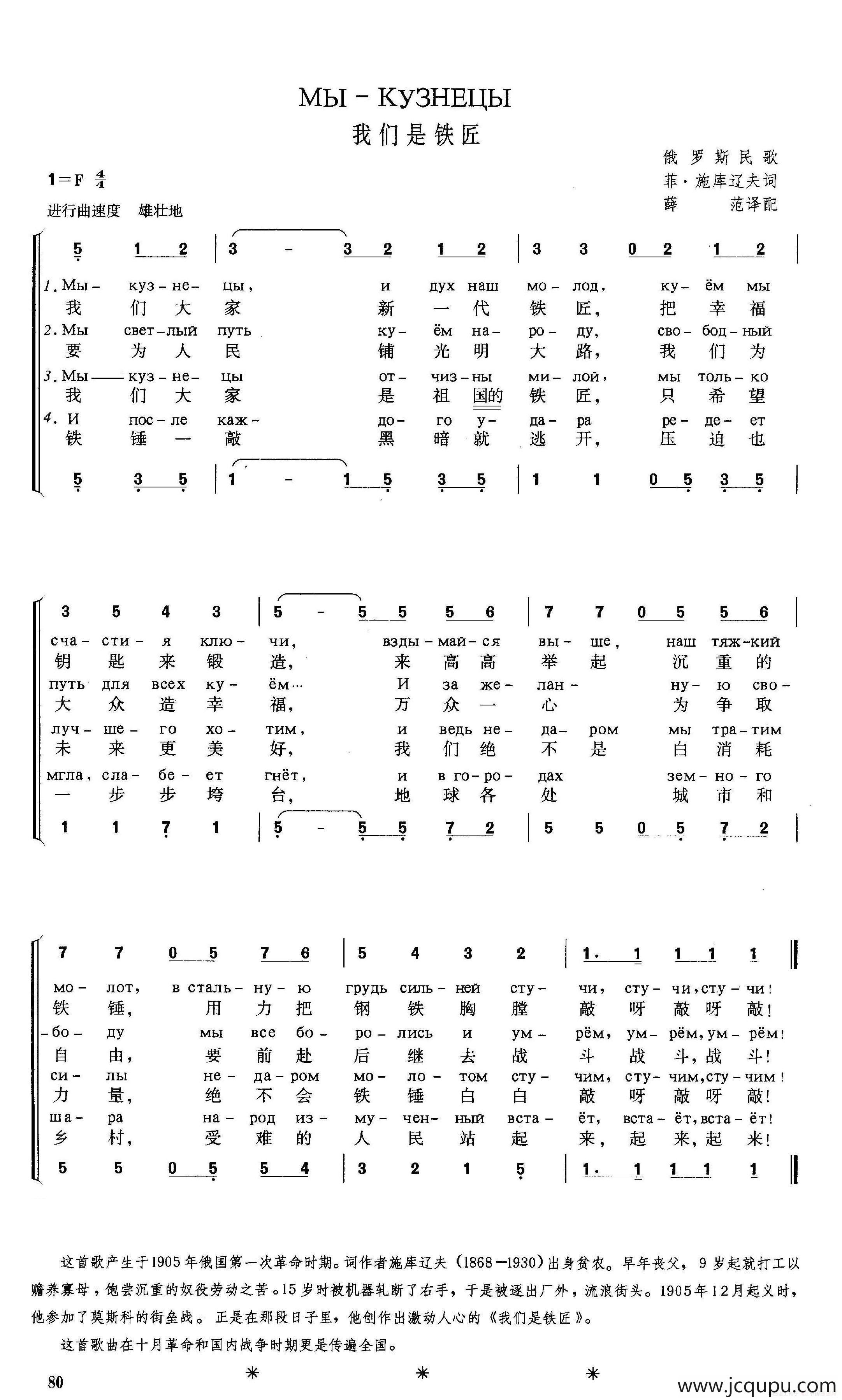 [俄]我们是铁匠简谱