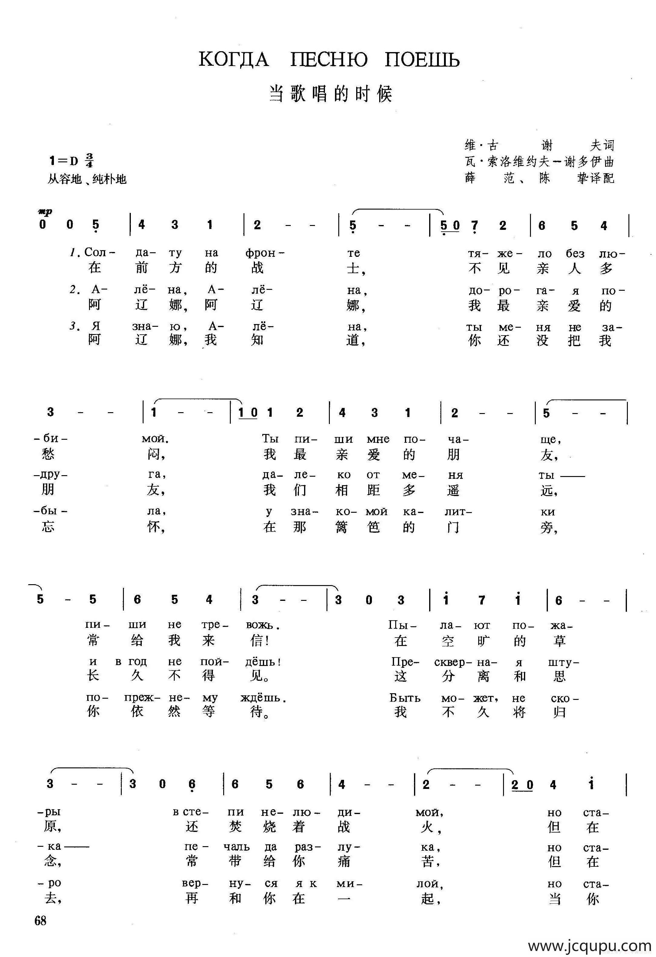 [俄]当歌唱的时候简谱