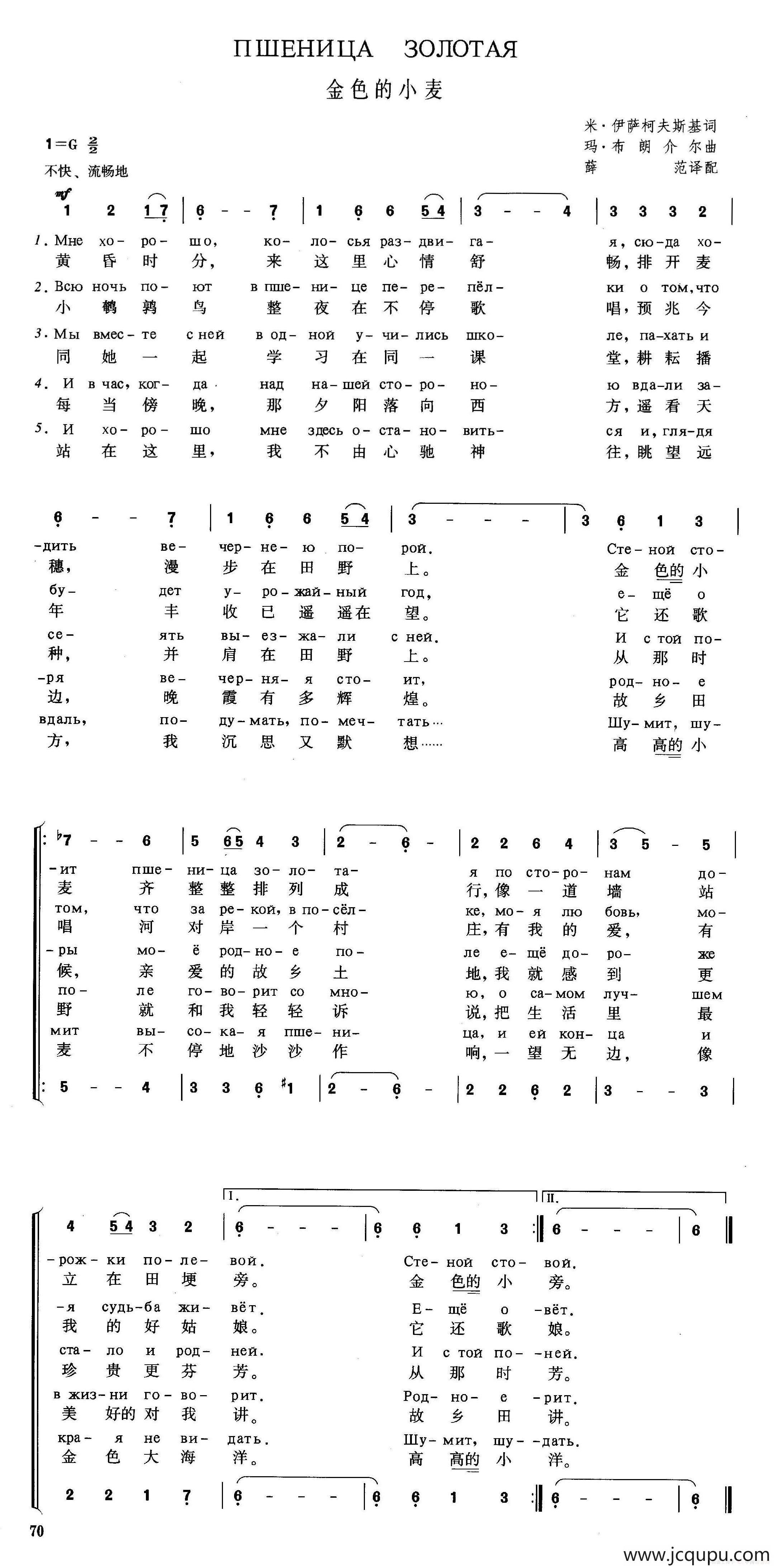 [俄]金色的小麦简谱