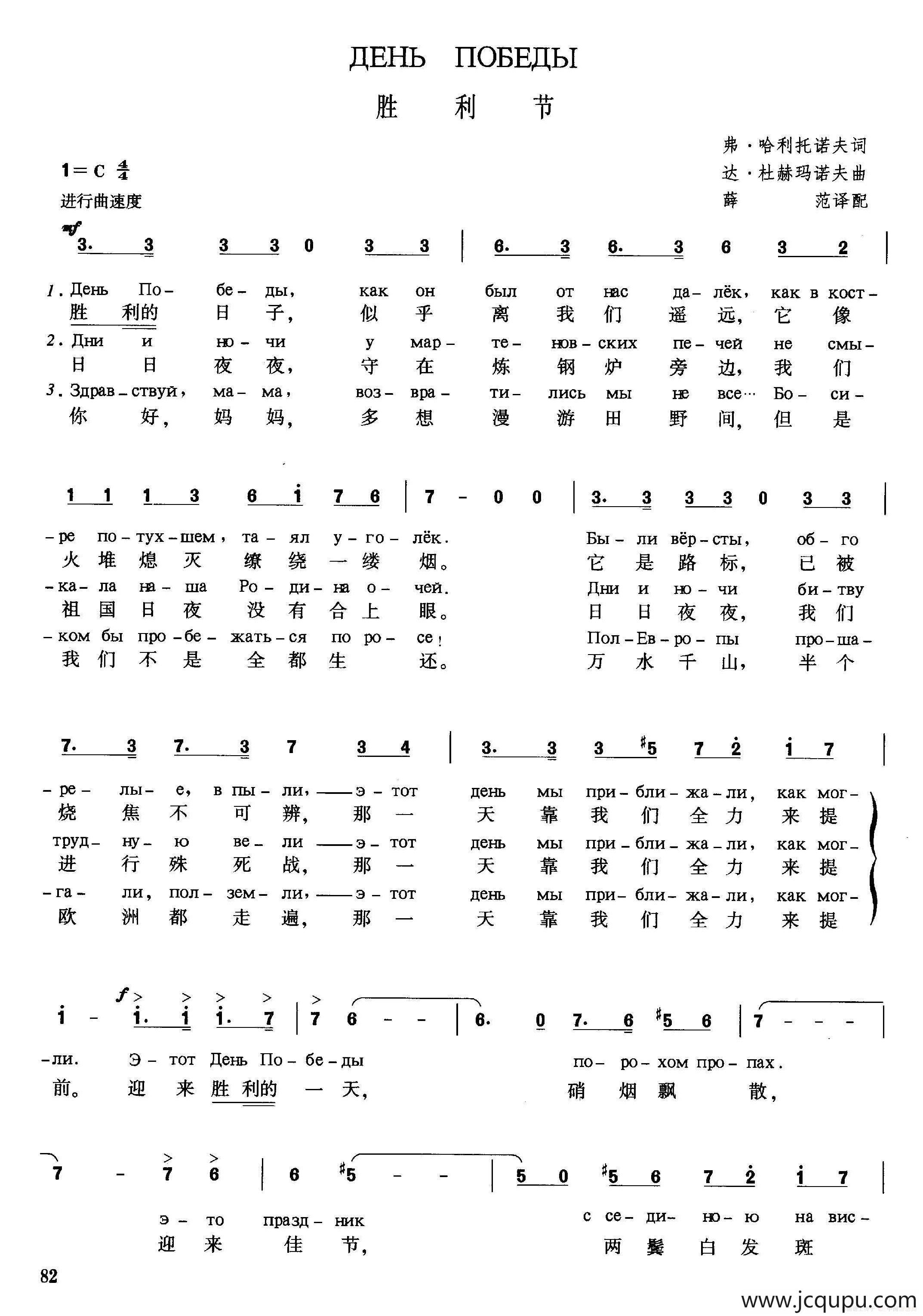 [俄]胜利节简谱