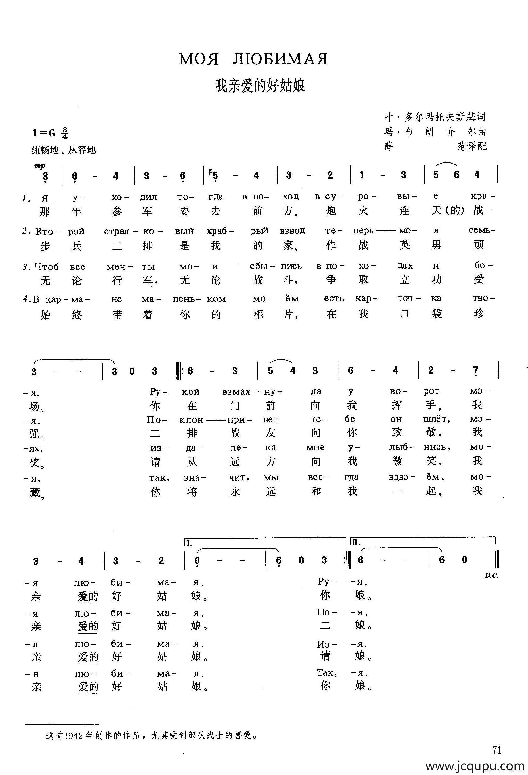 [俄]我亲爱的好姑娘简谱