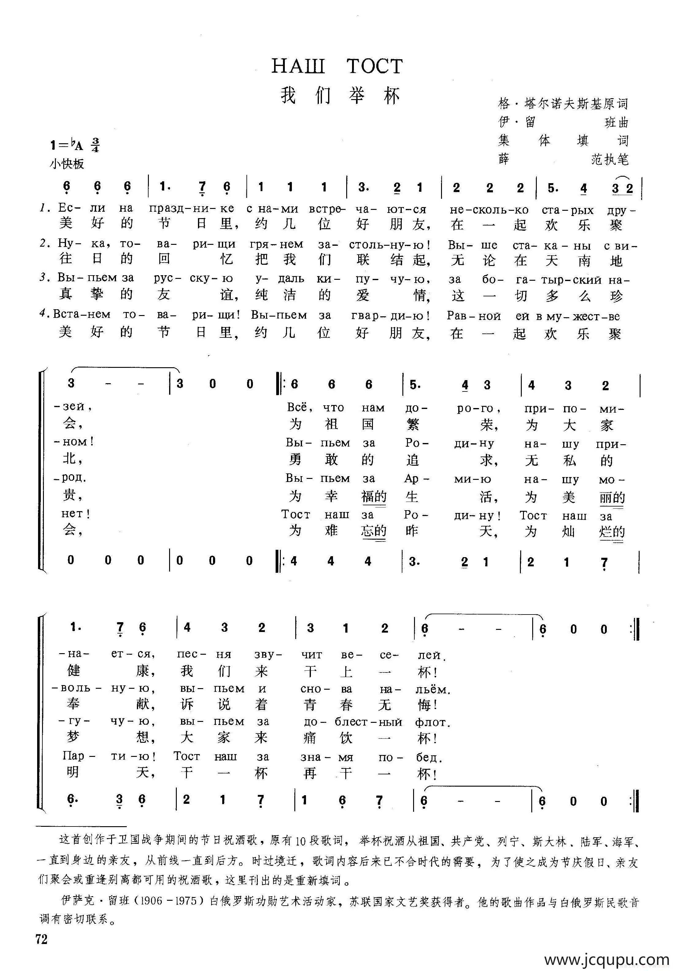 [俄]我们举杯简谱