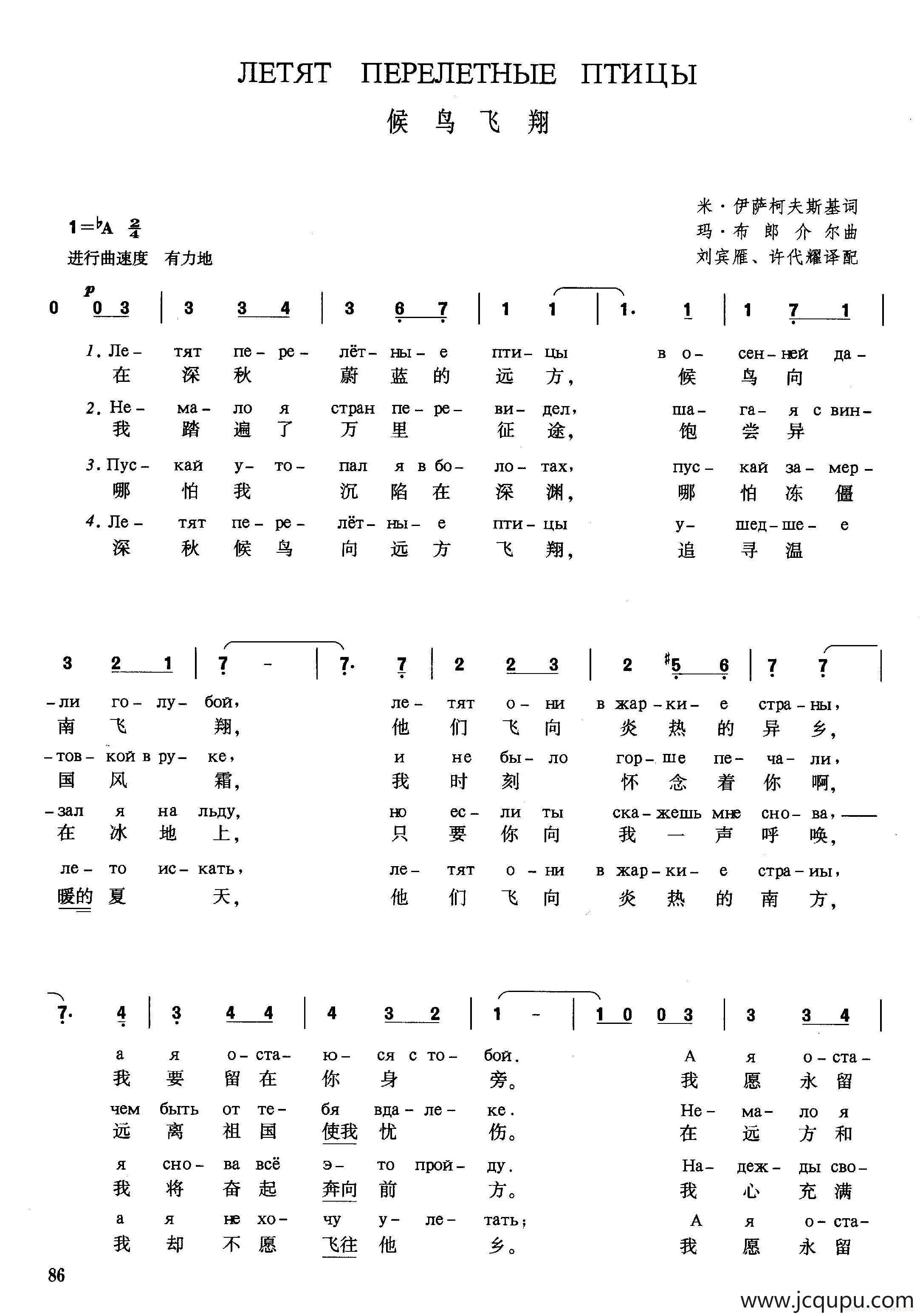 [俄]候鸟飞翔简谱
