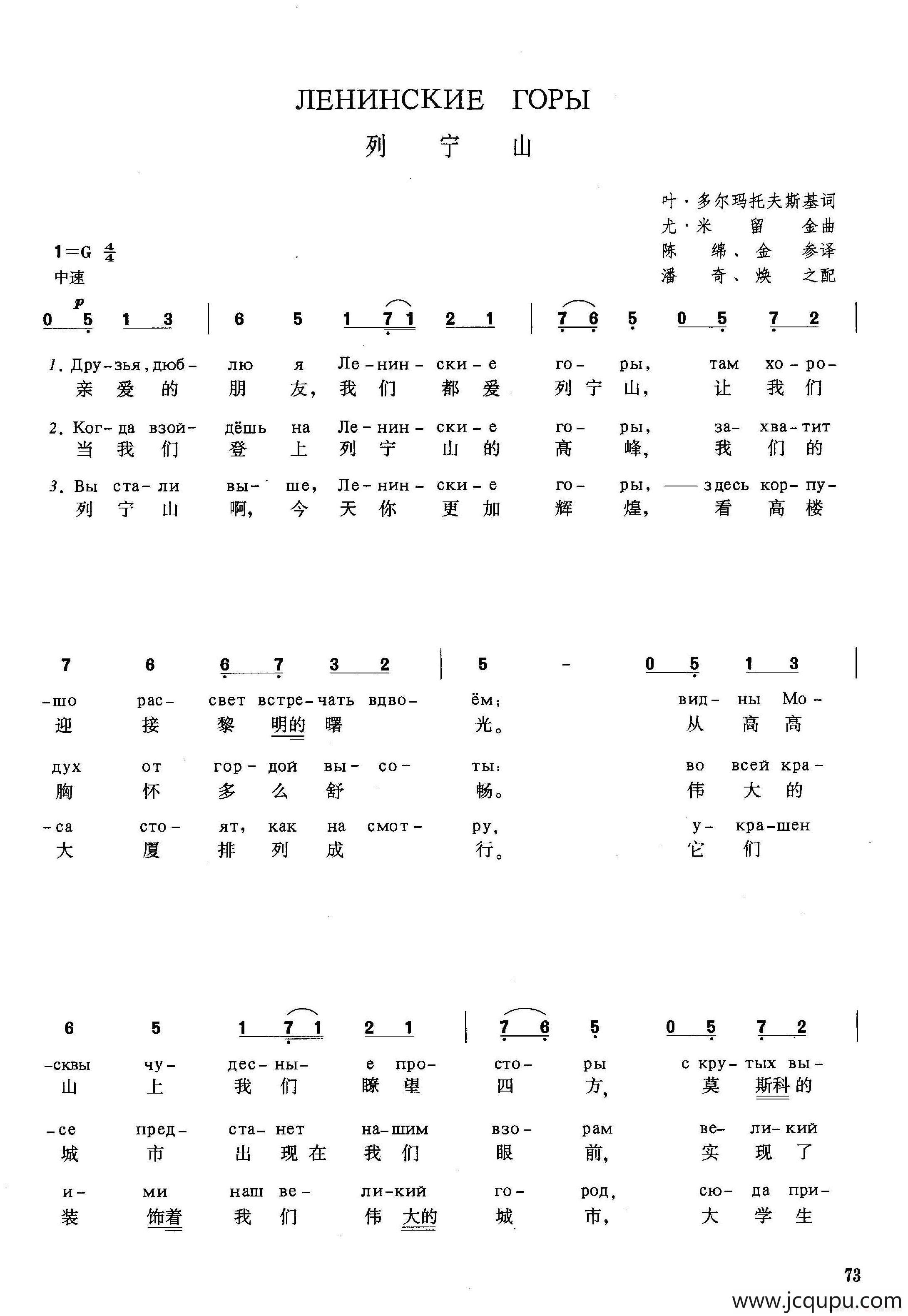 [俄]列宁山简谱