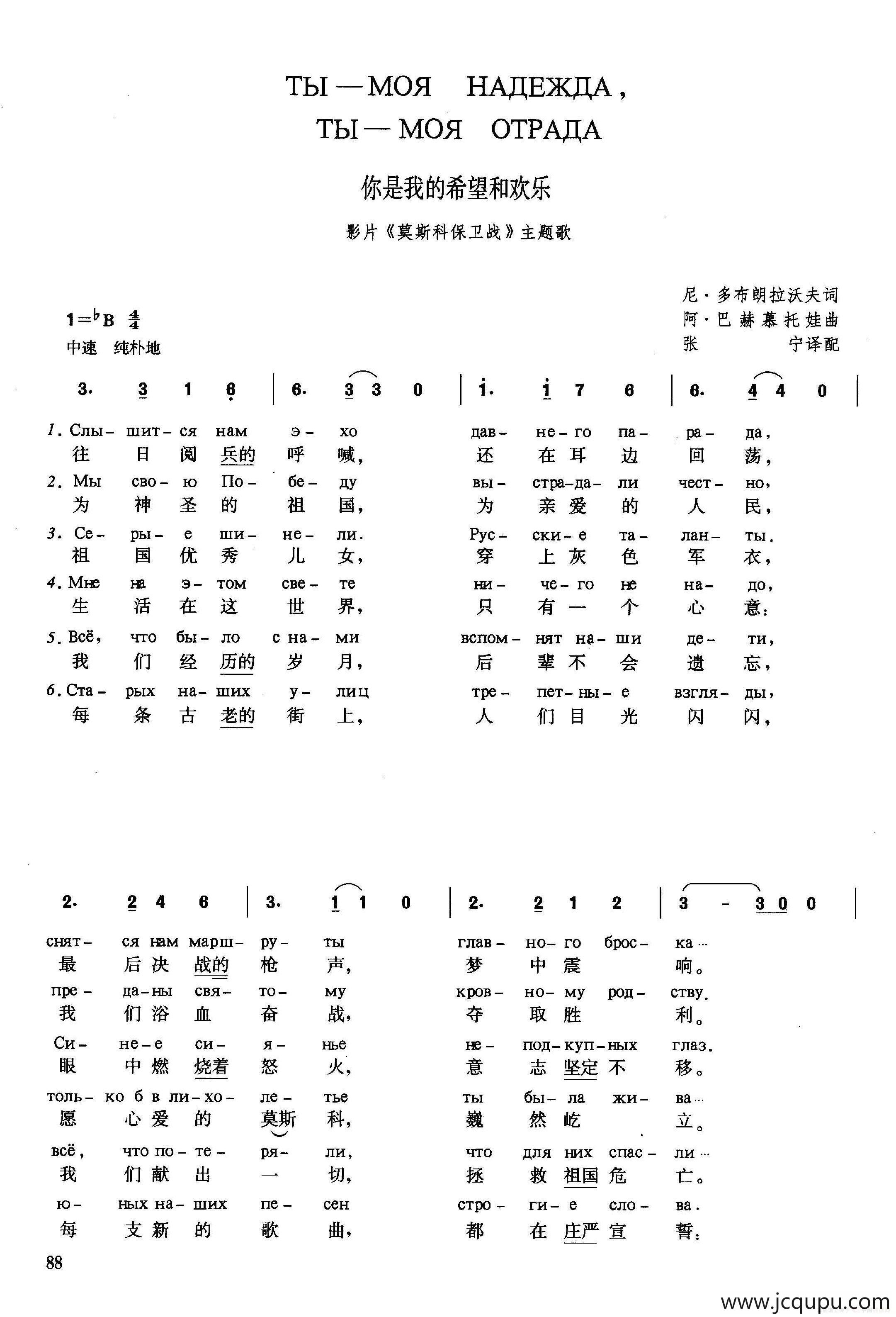 [俄]你是我的希望和欢乐简谱