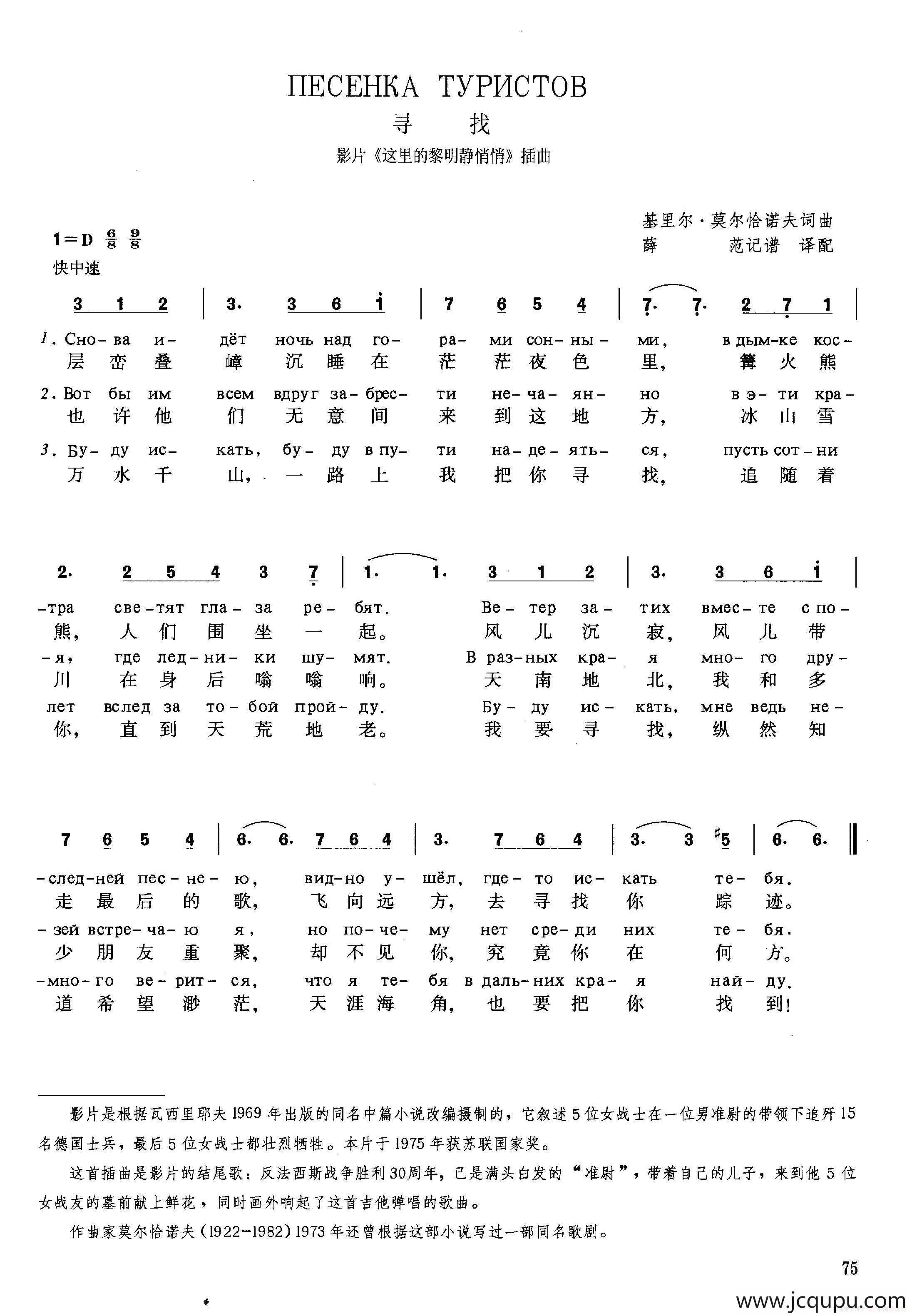 [俄]寻找（苏联影片《这里的黎明静悄悄》插曲）简谱