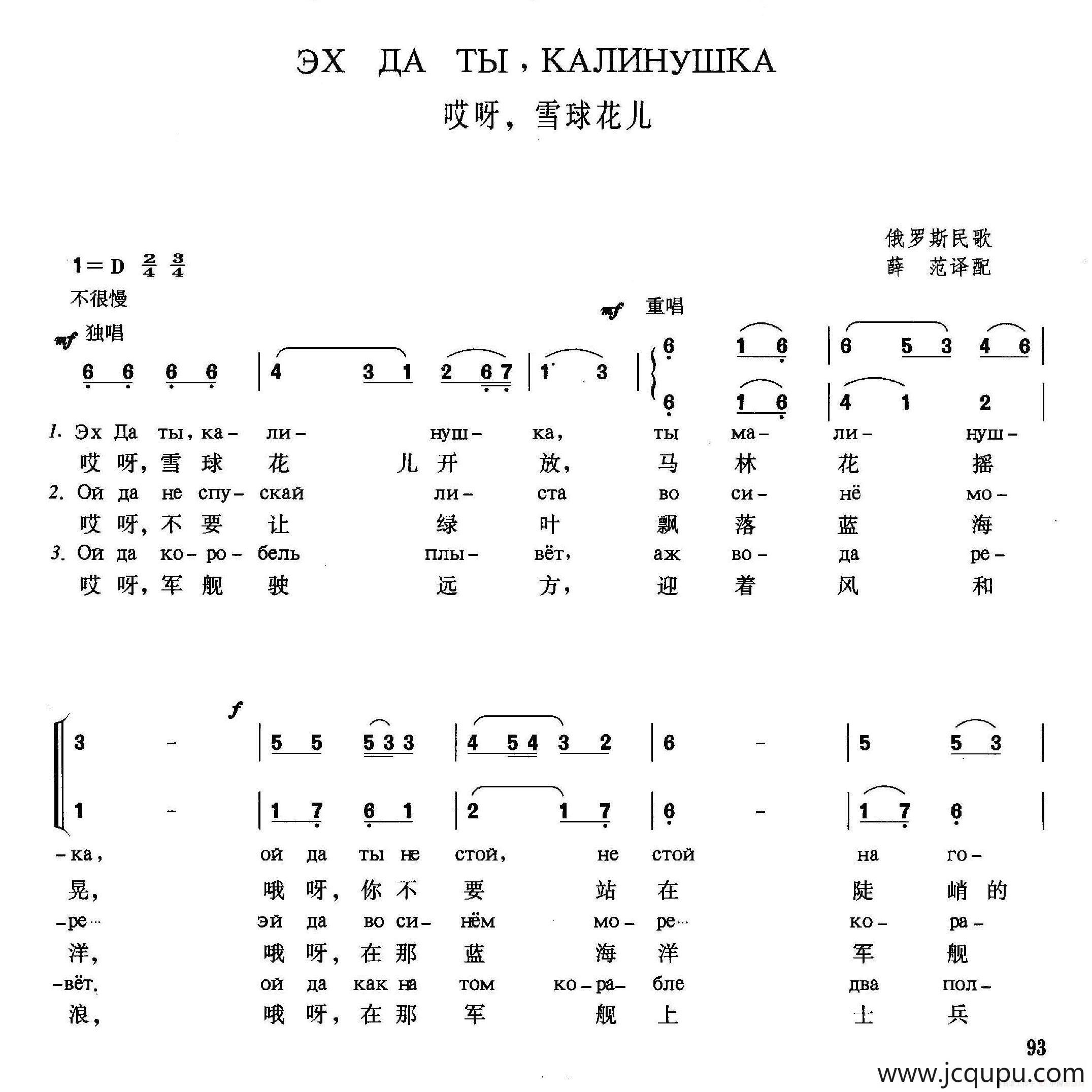 [俄]哎呀，雪球花儿简谱
