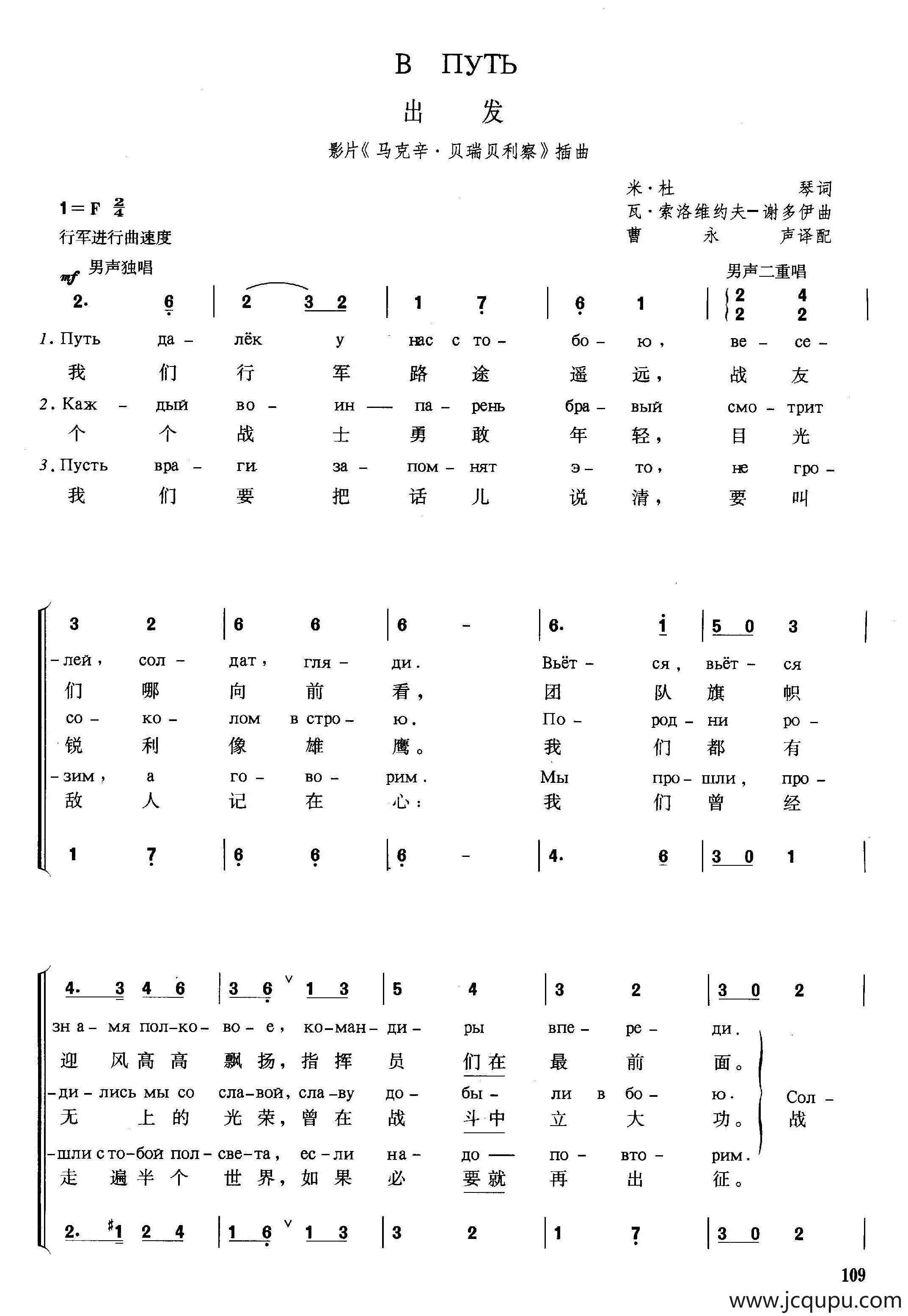 [俄]出发（影片《马克辛·贝瑞贝利察》插曲）简谱