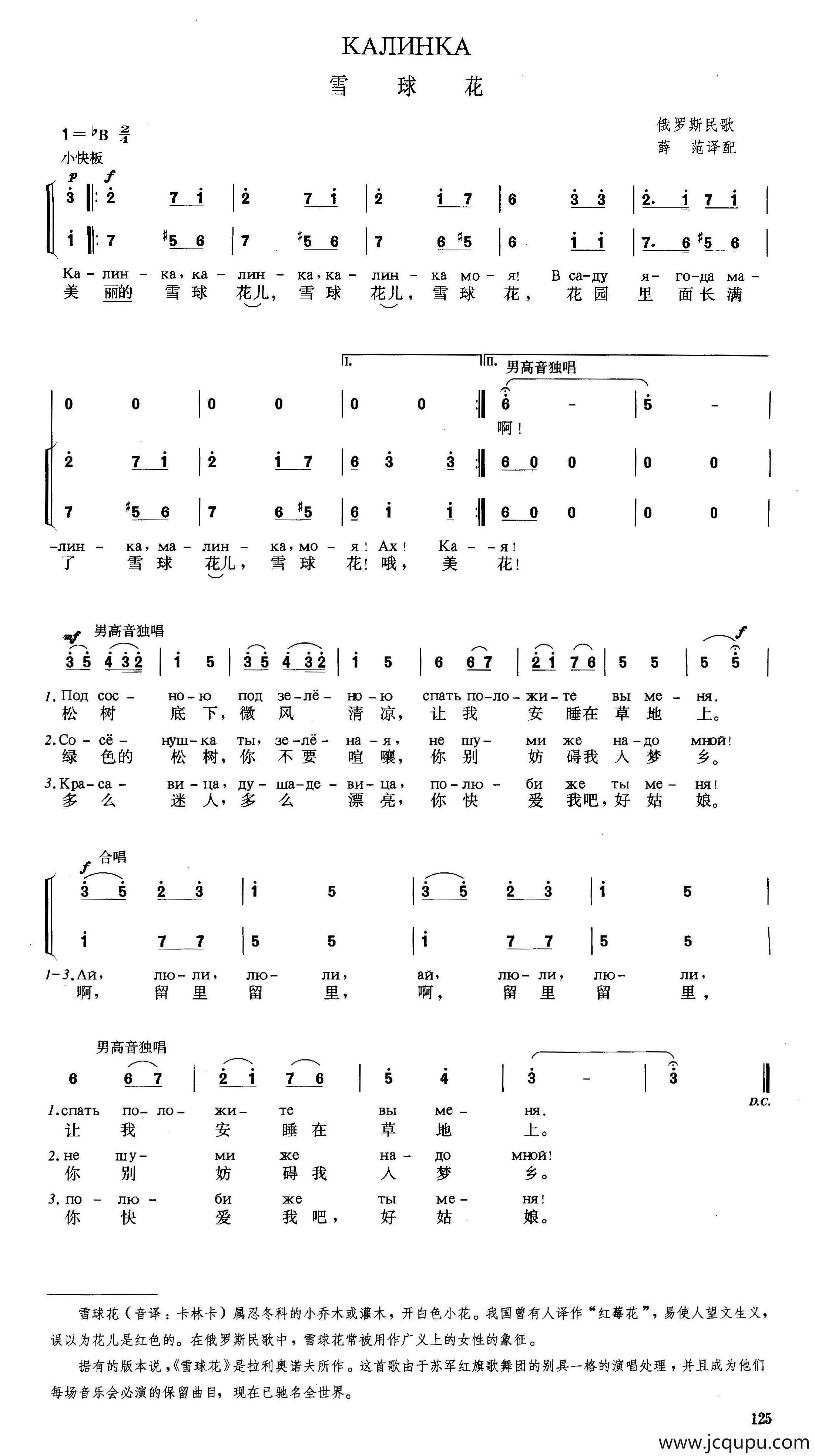 [俄]雪球花简谱