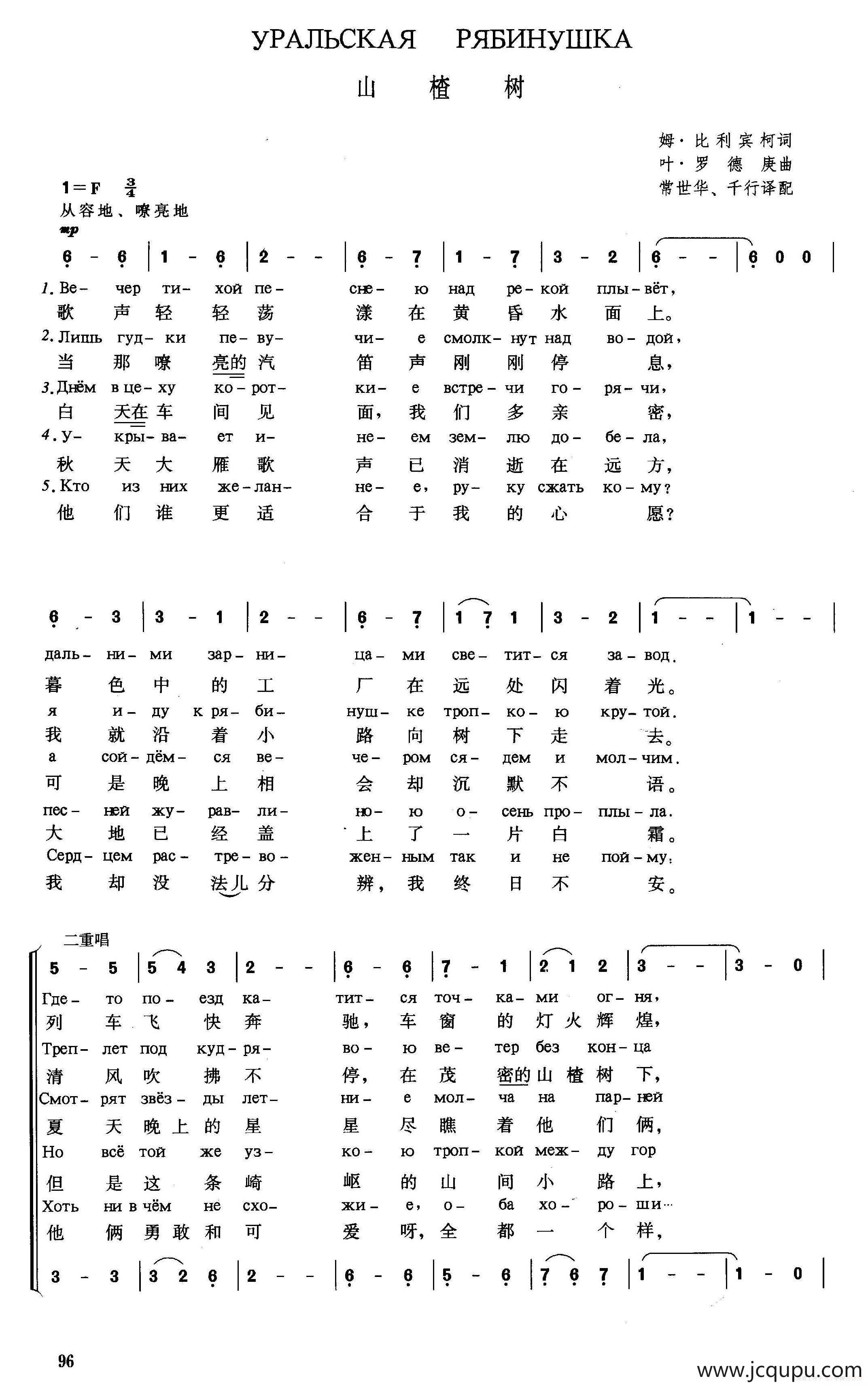[俄]山楂树（二声部）简谱