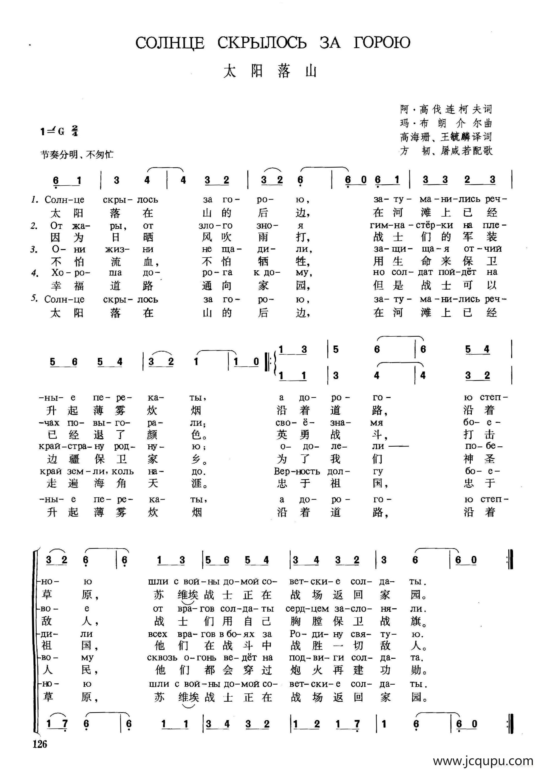 [俄]太阳落山简谱