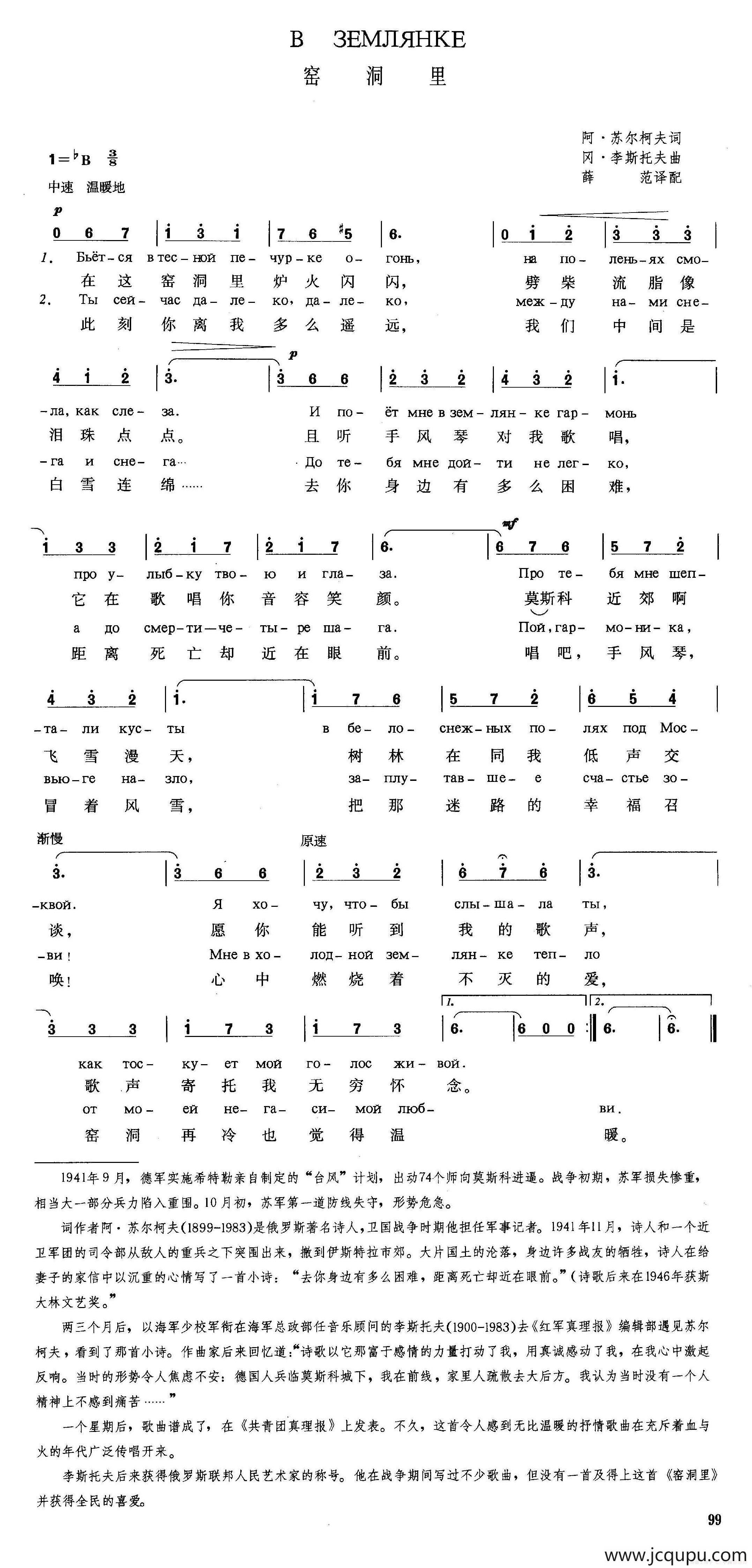 [俄]窑洞里简谱