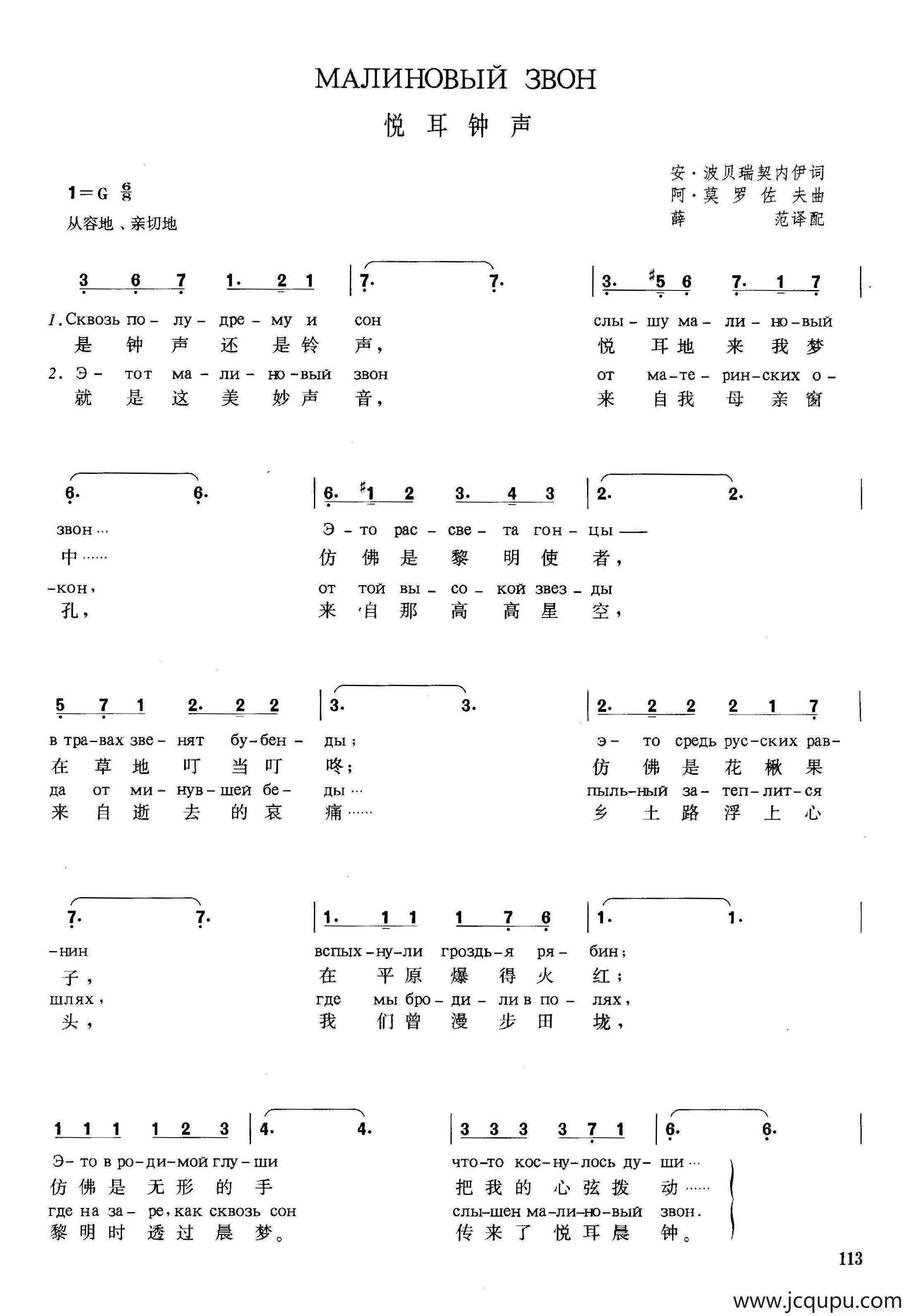 [俄]悦耳钟声简谱
