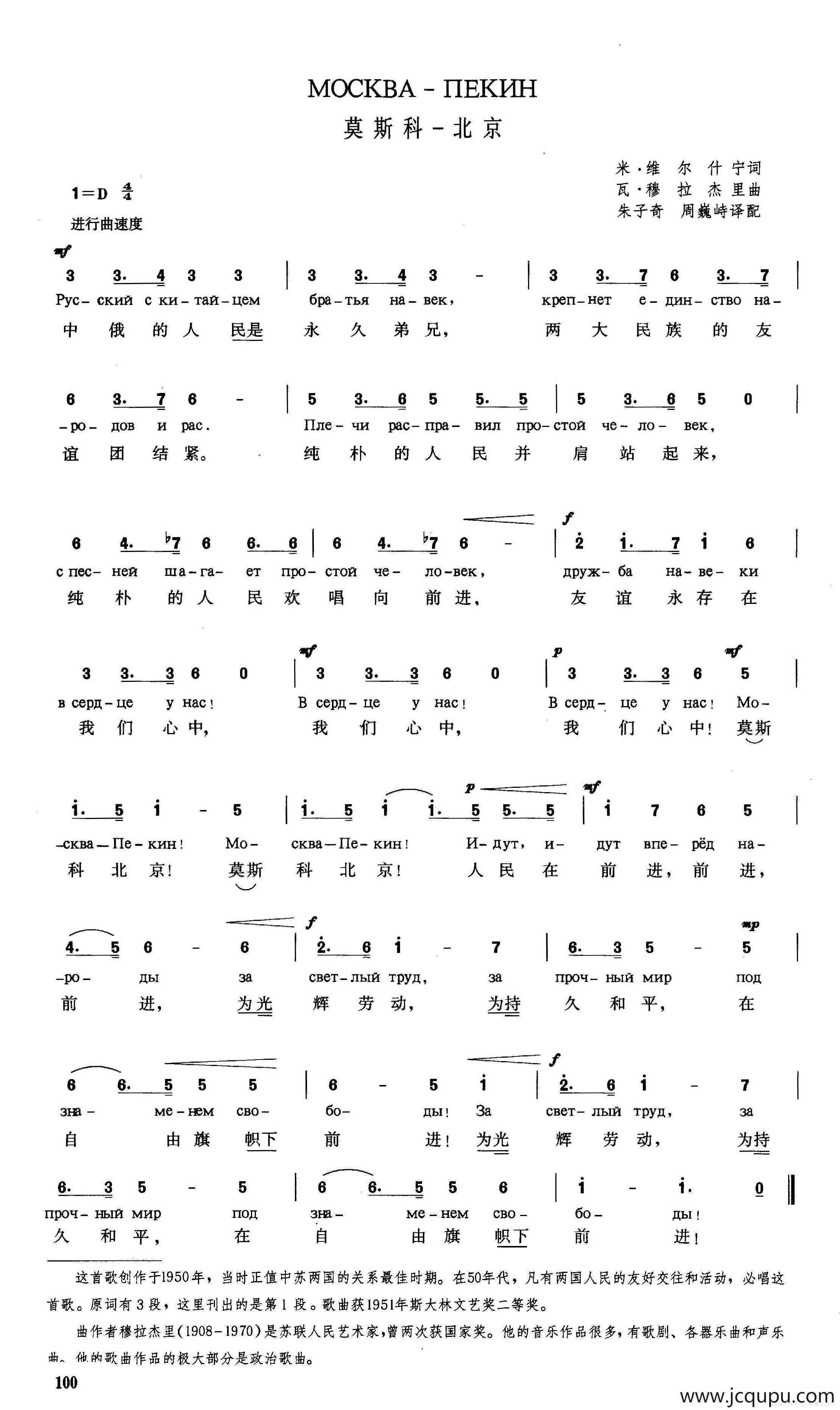 [俄]莫斯科-北京简谱