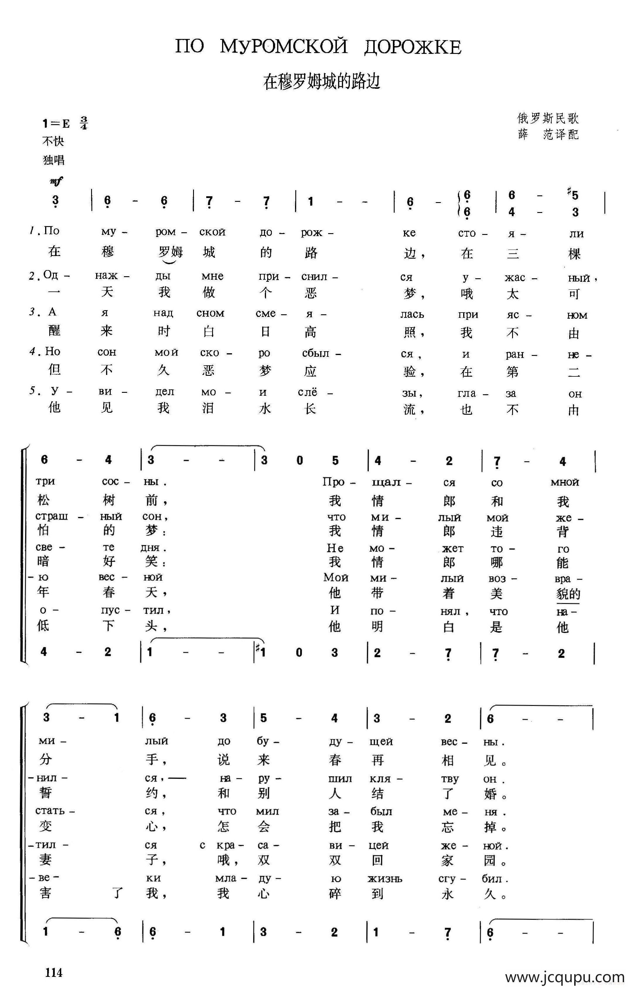 [俄]在穆罗姆城的路边简谱