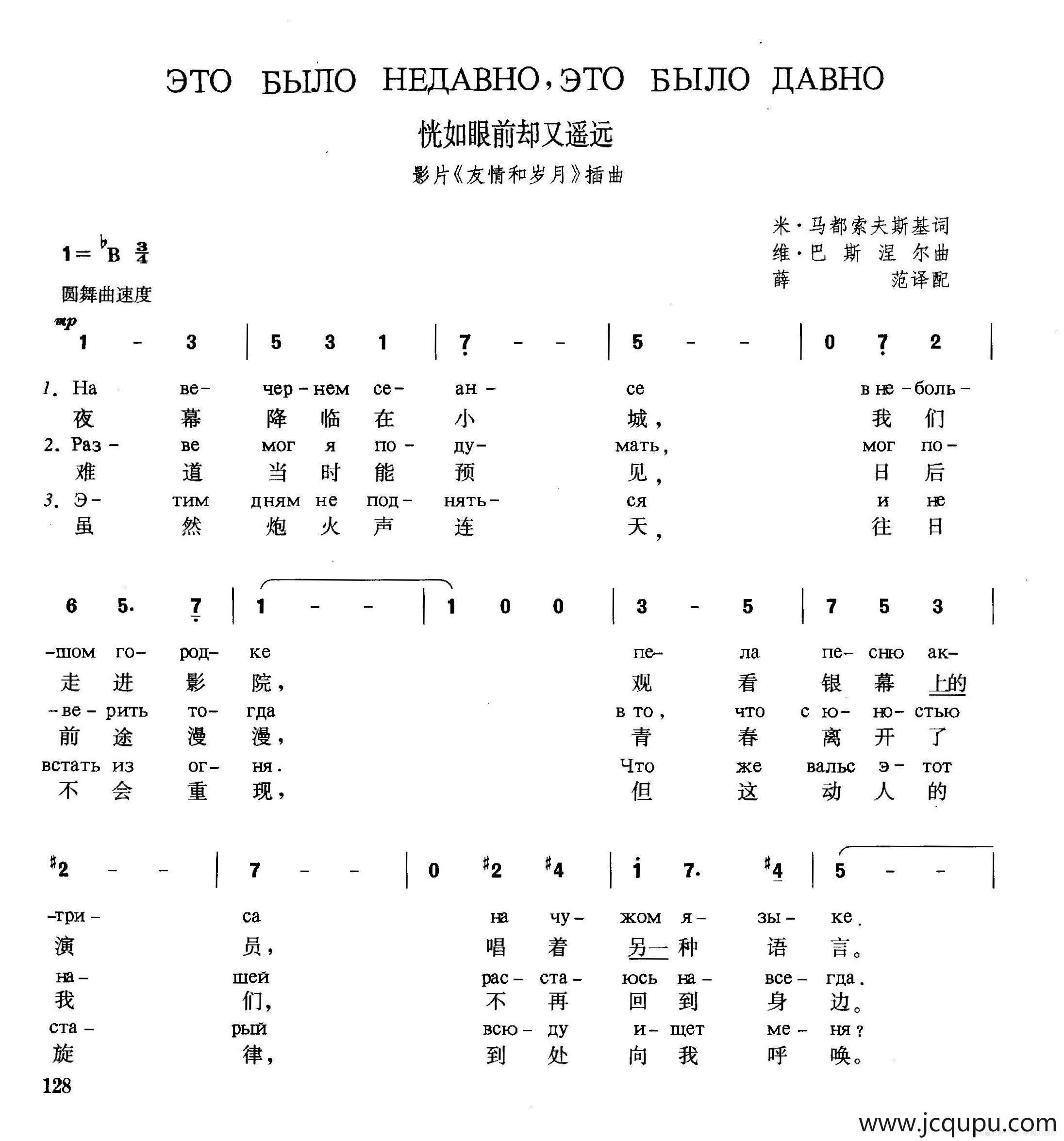 [俄]恍如眼前却又遥远（苏联影片《友情和岁月》插曲）简谱