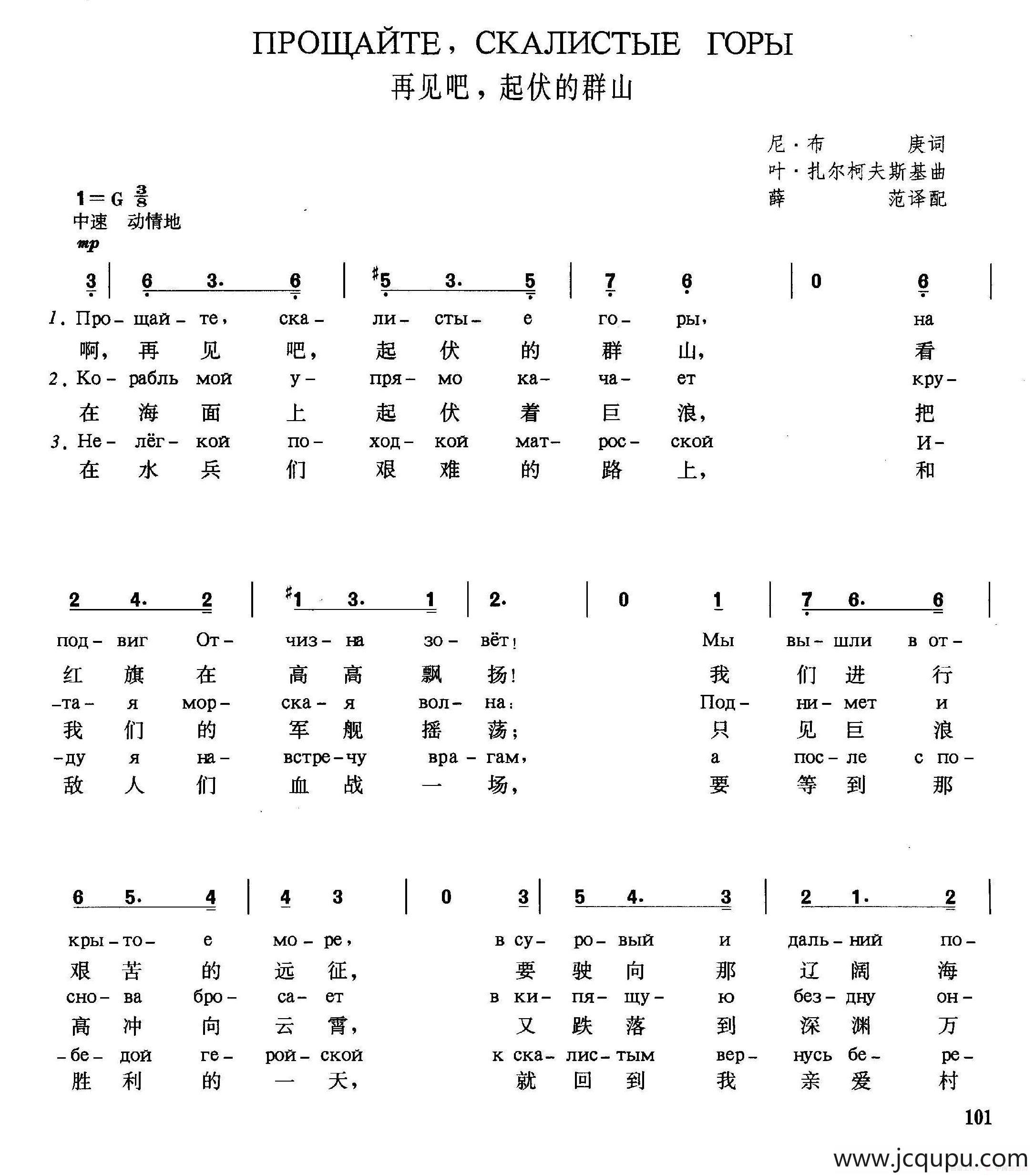 [俄]再见吧，起伏的群山简谱