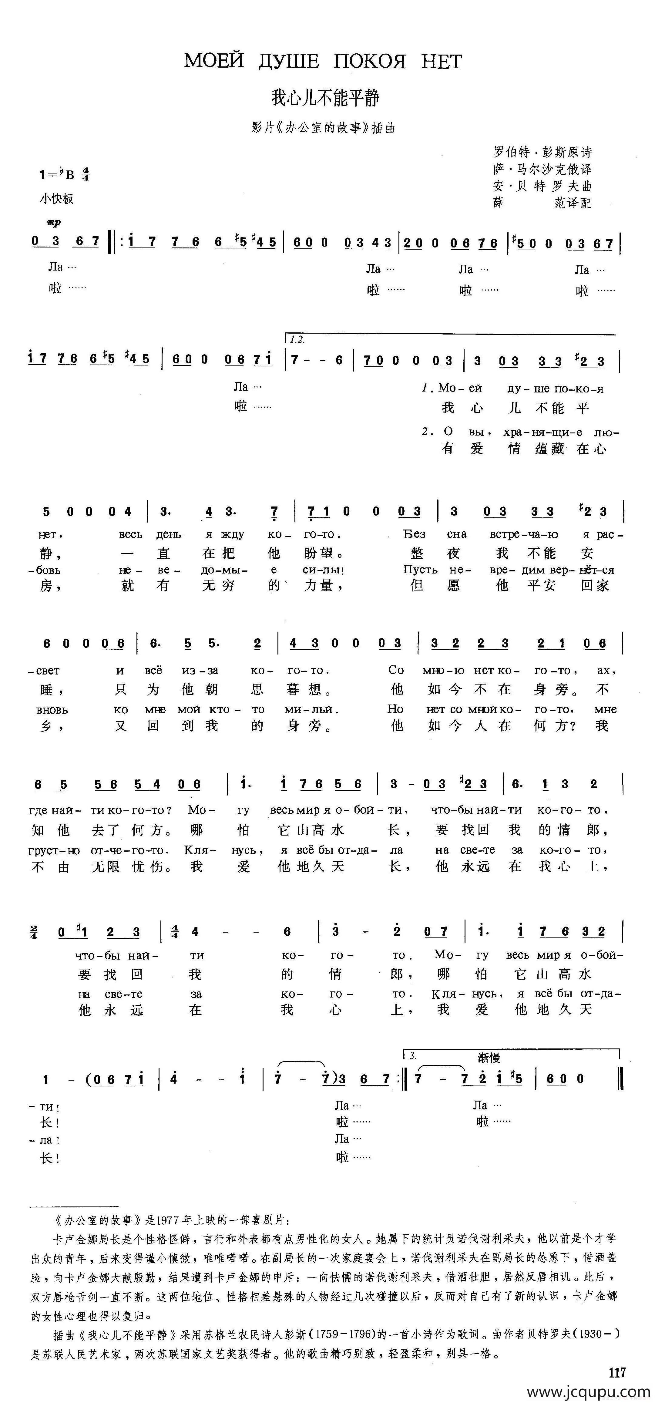 [俄]我心儿不能平静（苏联影片《办公室的故事》插曲）简谱