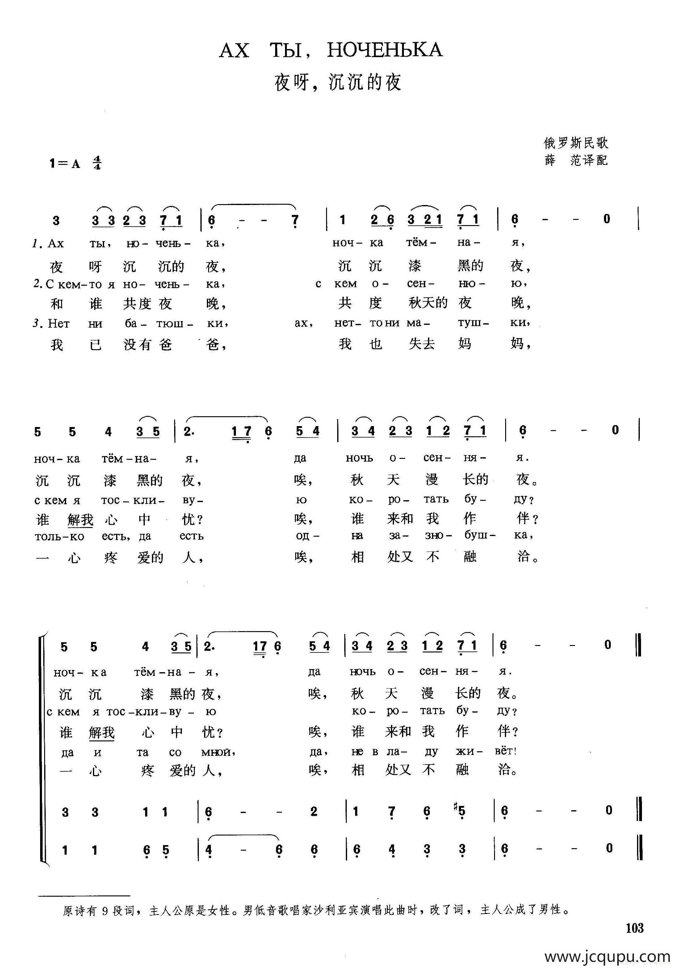 [俄]夜呀，沉沉的夜简谱