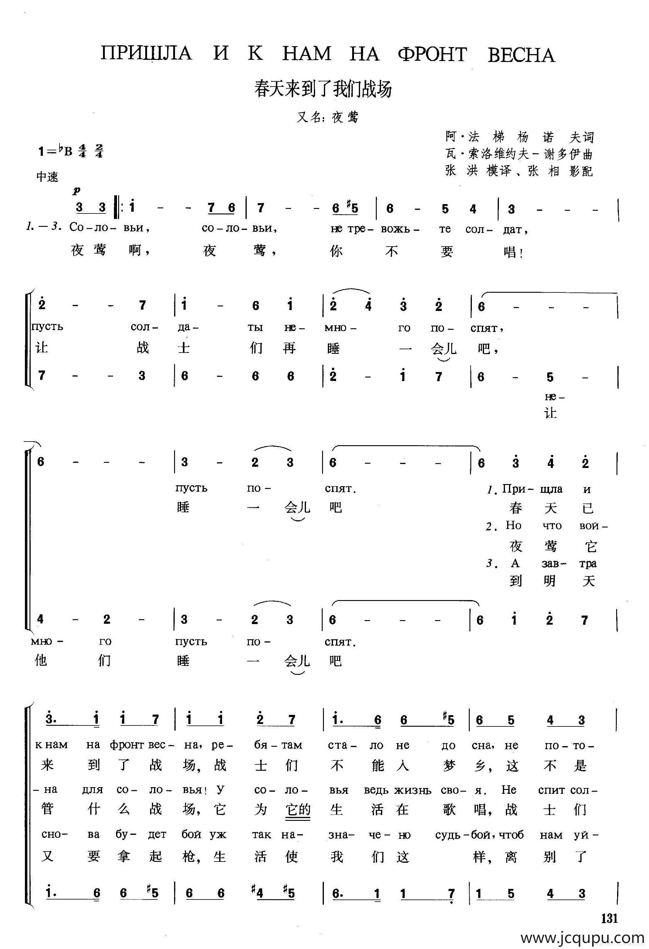 [俄]春天来到了我们战场（又名：夜莺）简谱