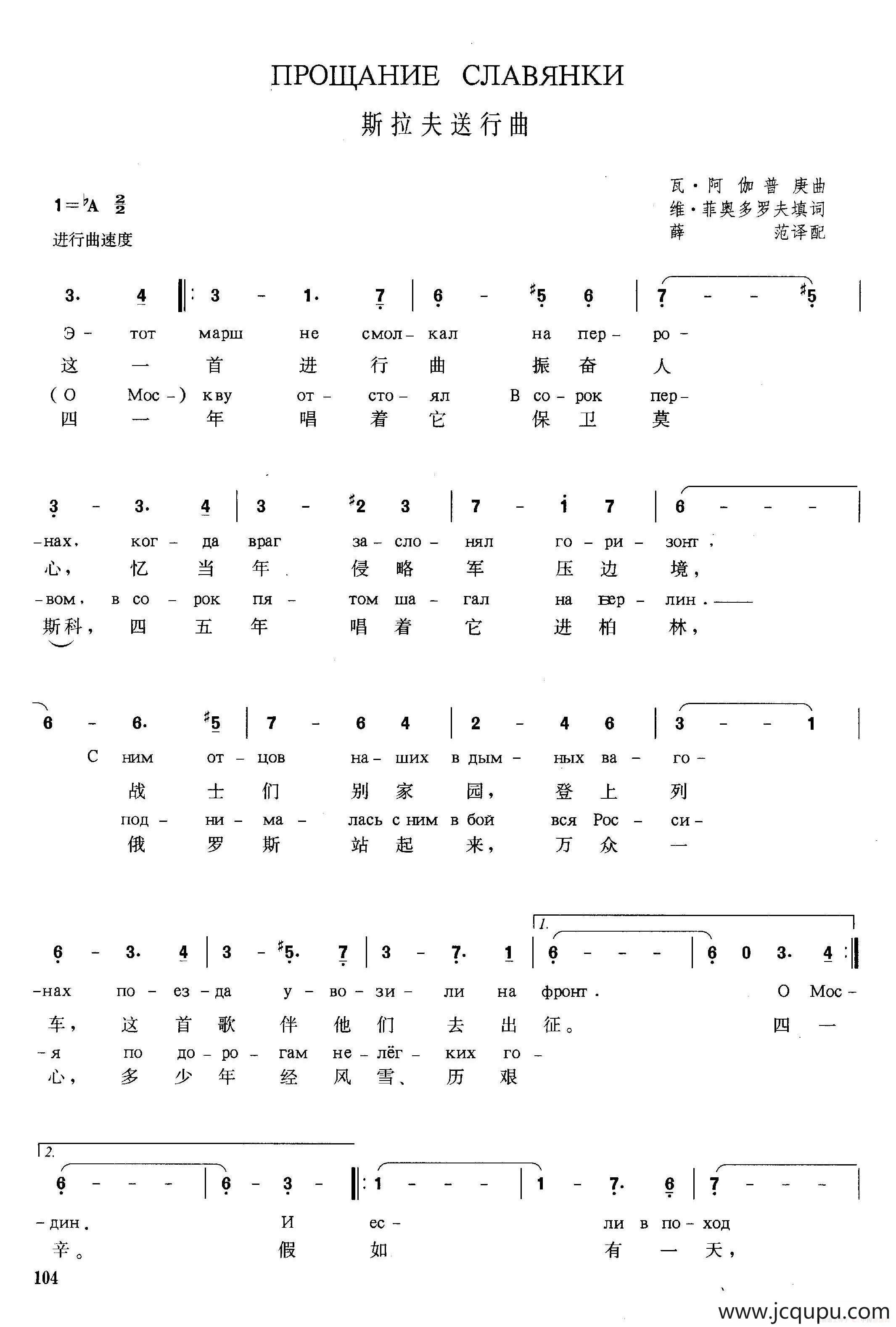 [俄]斯拉夫送行曲简谱