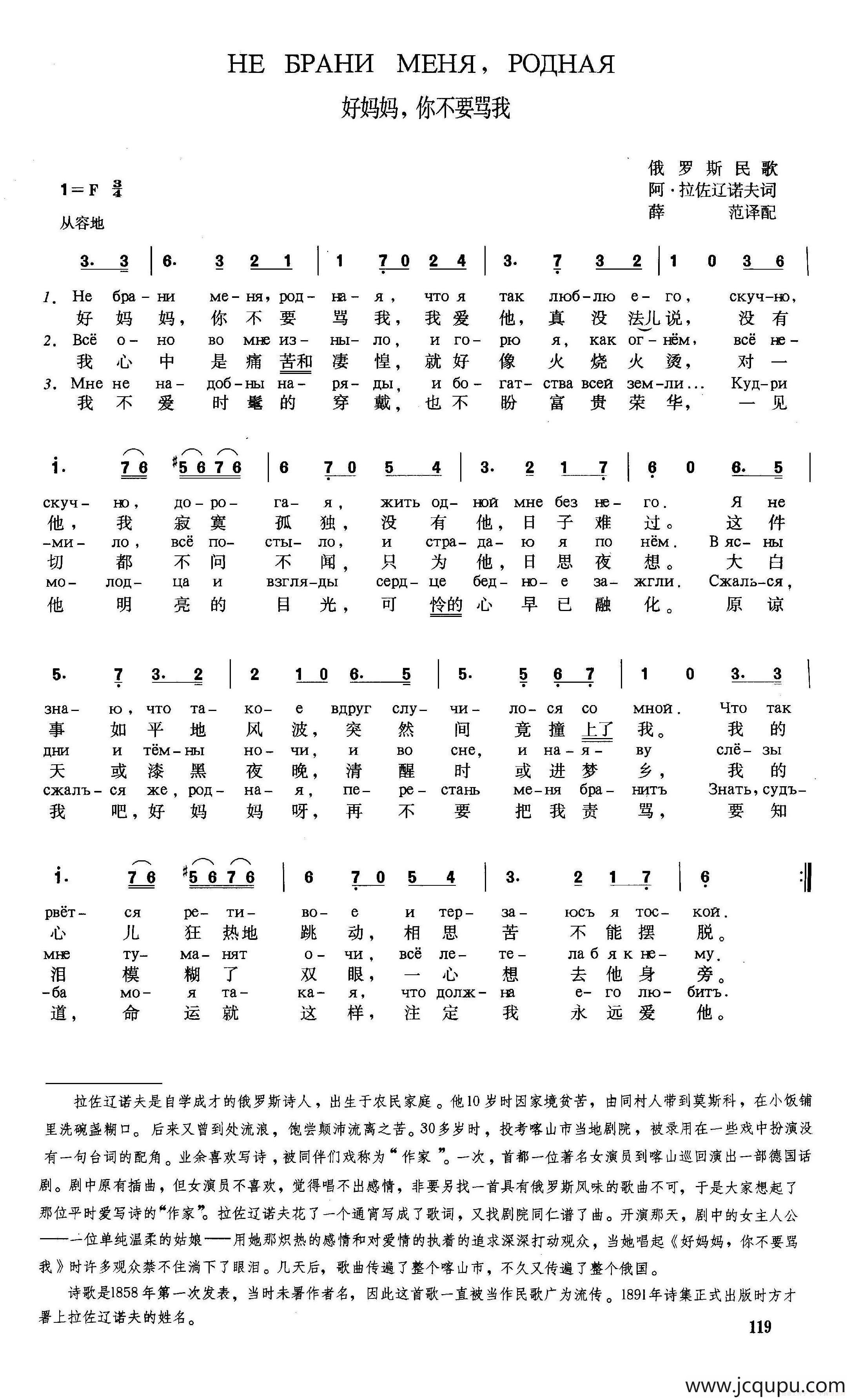 [俄]好妈妈，你不要骂我简谱