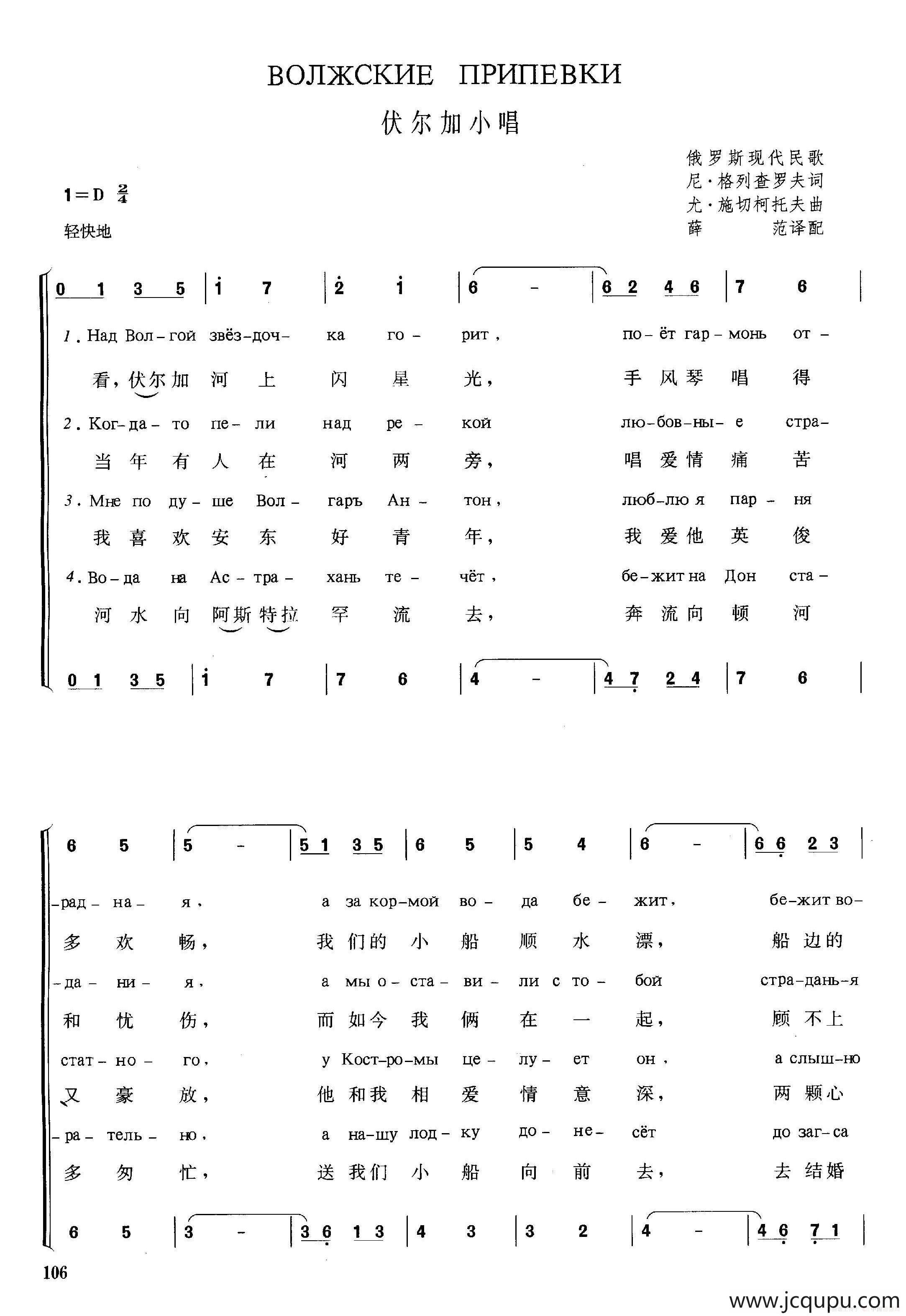 [俄]伏尔加小唱（俄罗斯现代民歌）简谱