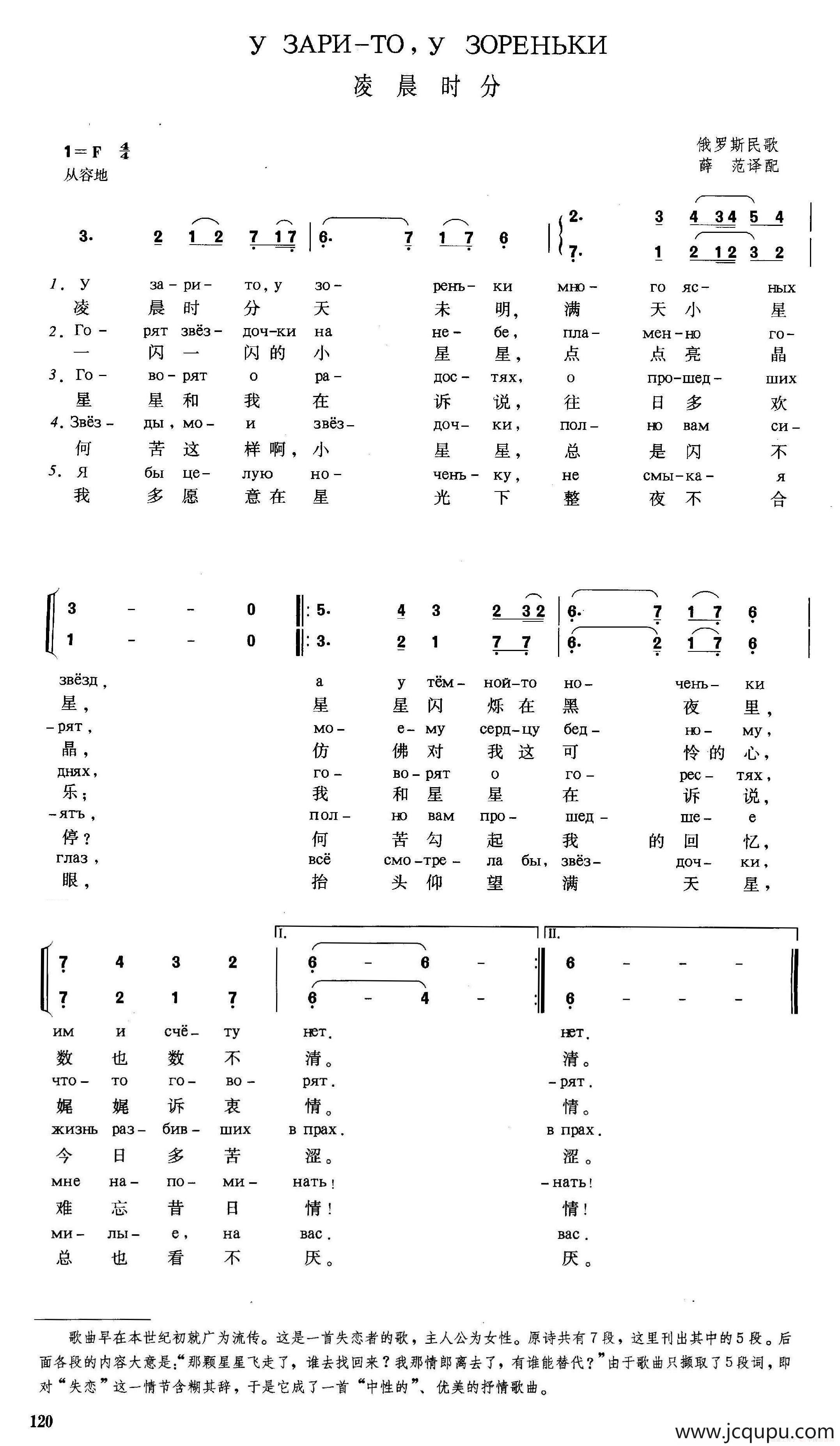 [俄]凌晨时分简谱